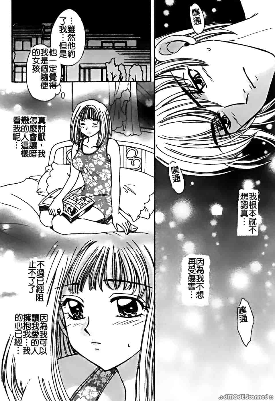 汉化版-[堀本理未] 恋愛レイプ_第2集