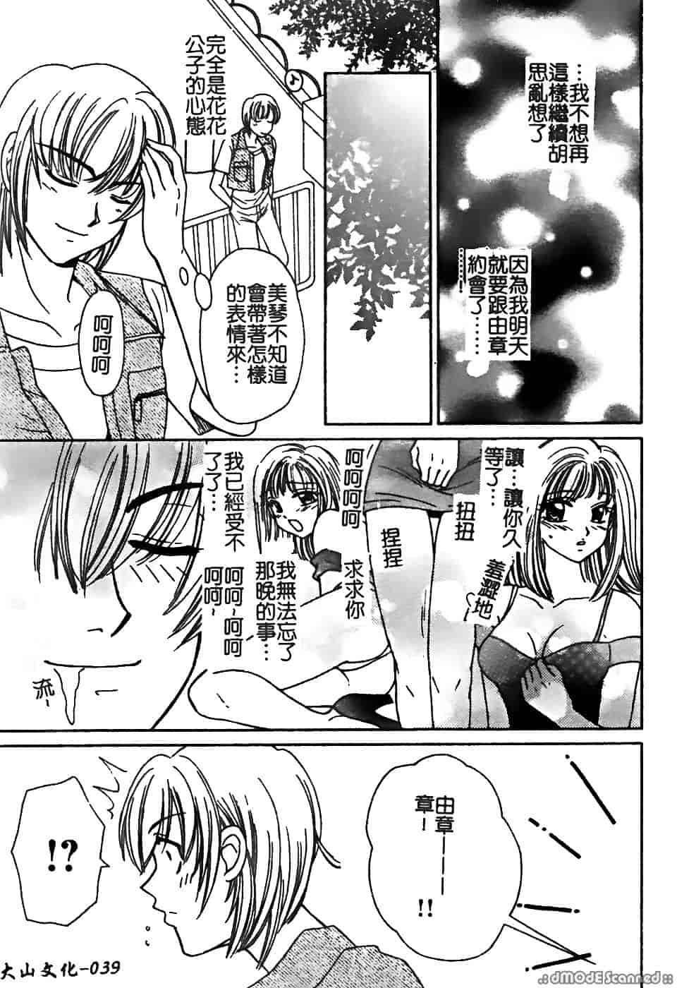 汉化版-[堀本理未] 恋愛レイプ_第2集