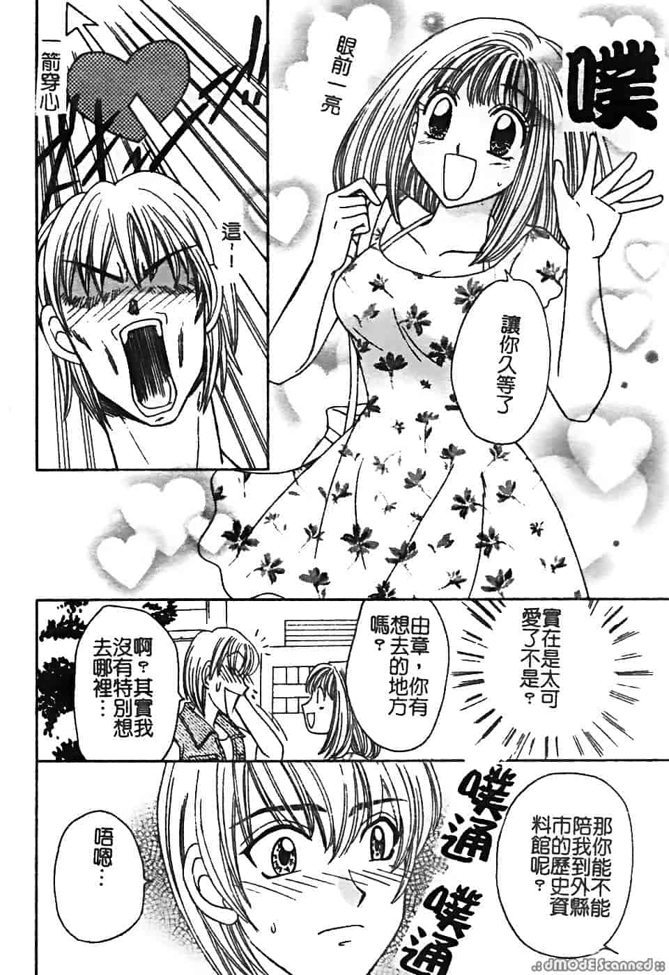 汉化版-[堀本理未] 恋愛レイプ_第2集