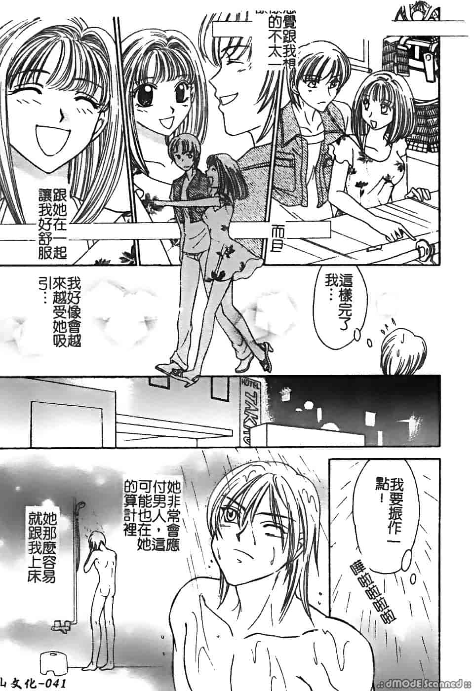 汉化版-[堀本理未] 恋愛レイプ_第2集