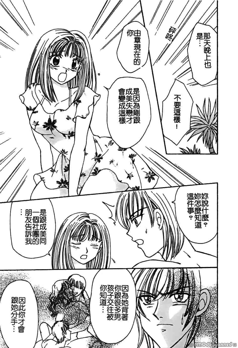 汉化版-[堀本理未] 恋愛レイプ_第2集