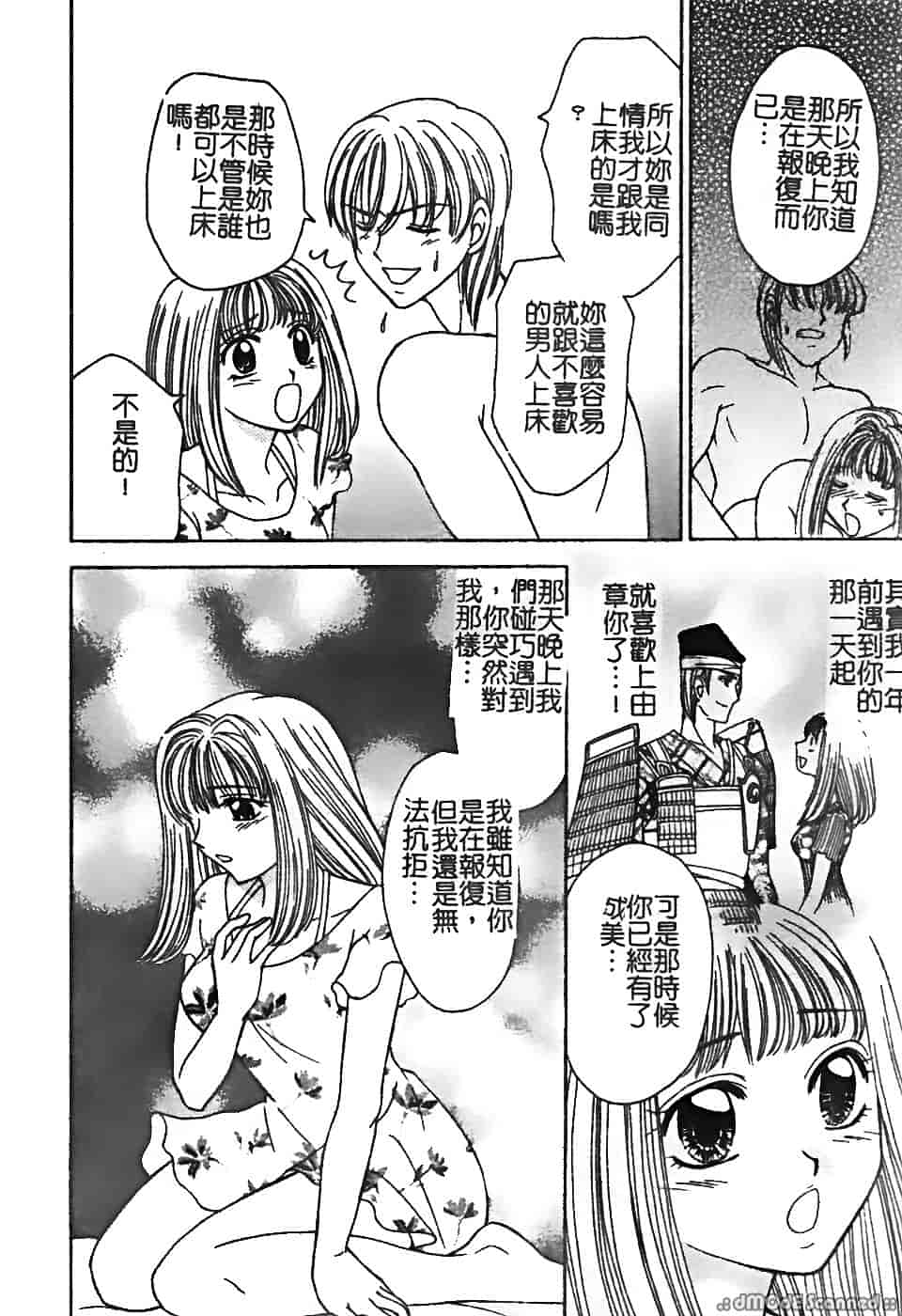 汉化版-[堀本理未] 恋愛レイプ_第2集