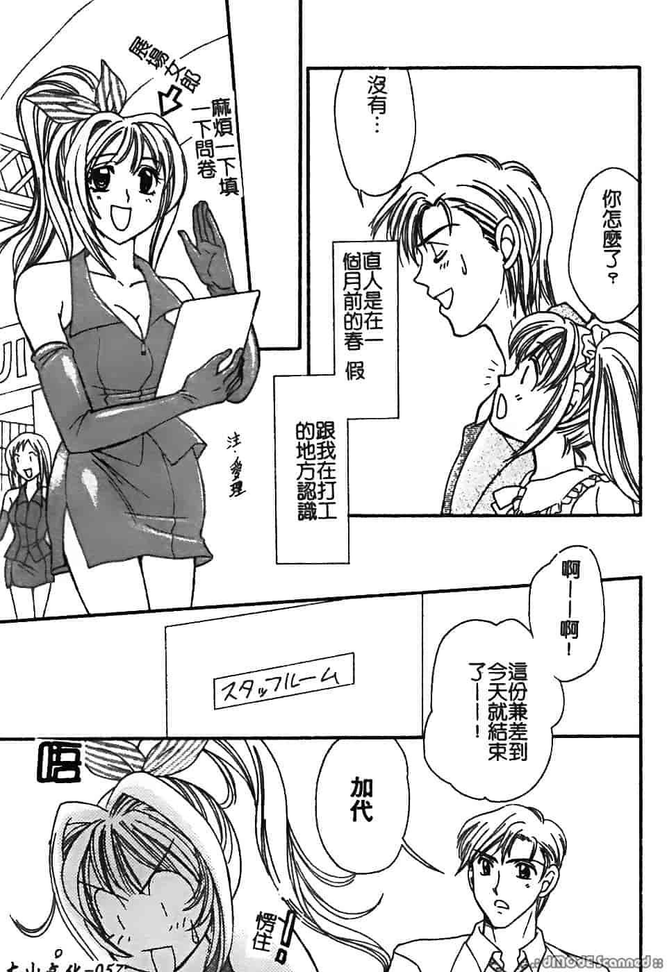汉化版-[堀本理未] 恋愛レイプ_第3集