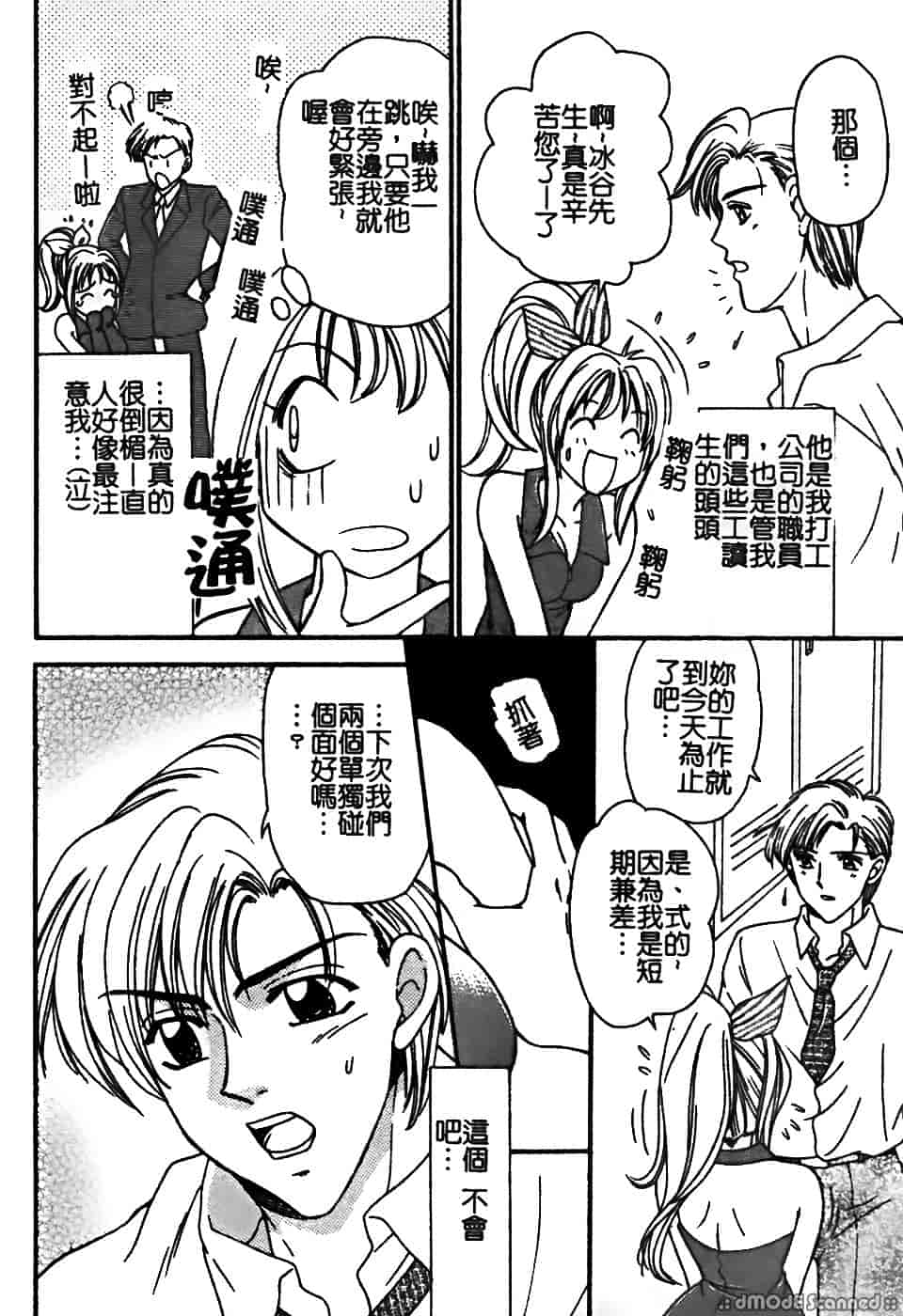 汉化版-[堀本理未] 恋愛レイプ_第3集