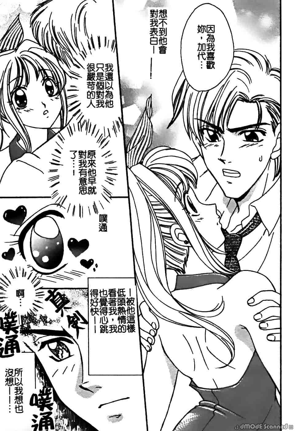 汉化版-[堀本理未] 恋愛レイプ_第3集