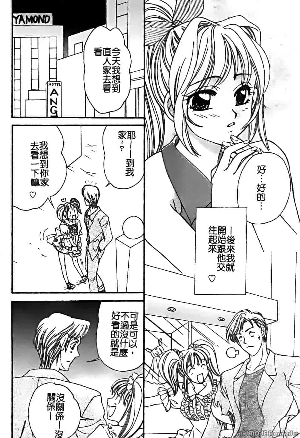 汉化版-[堀本理未] 恋愛レイプ_第3集