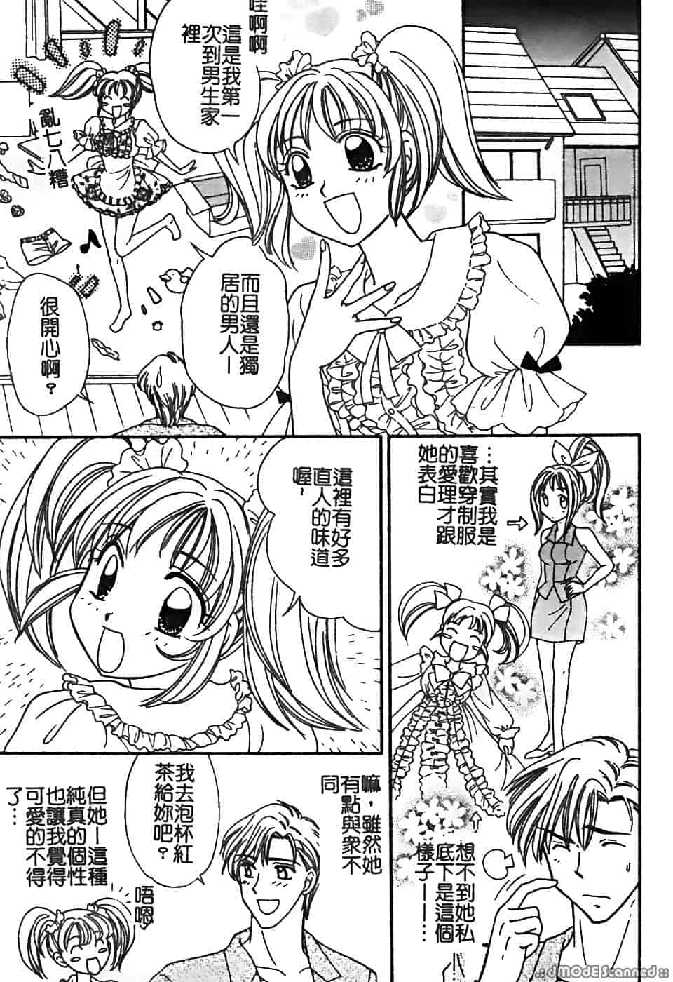 汉化版-[堀本理未] 恋愛レイプ_第3集