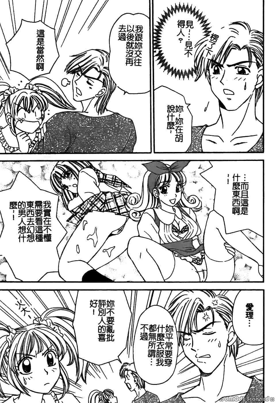 汉化版-[堀本理未] 恋愛レイプ_第3集