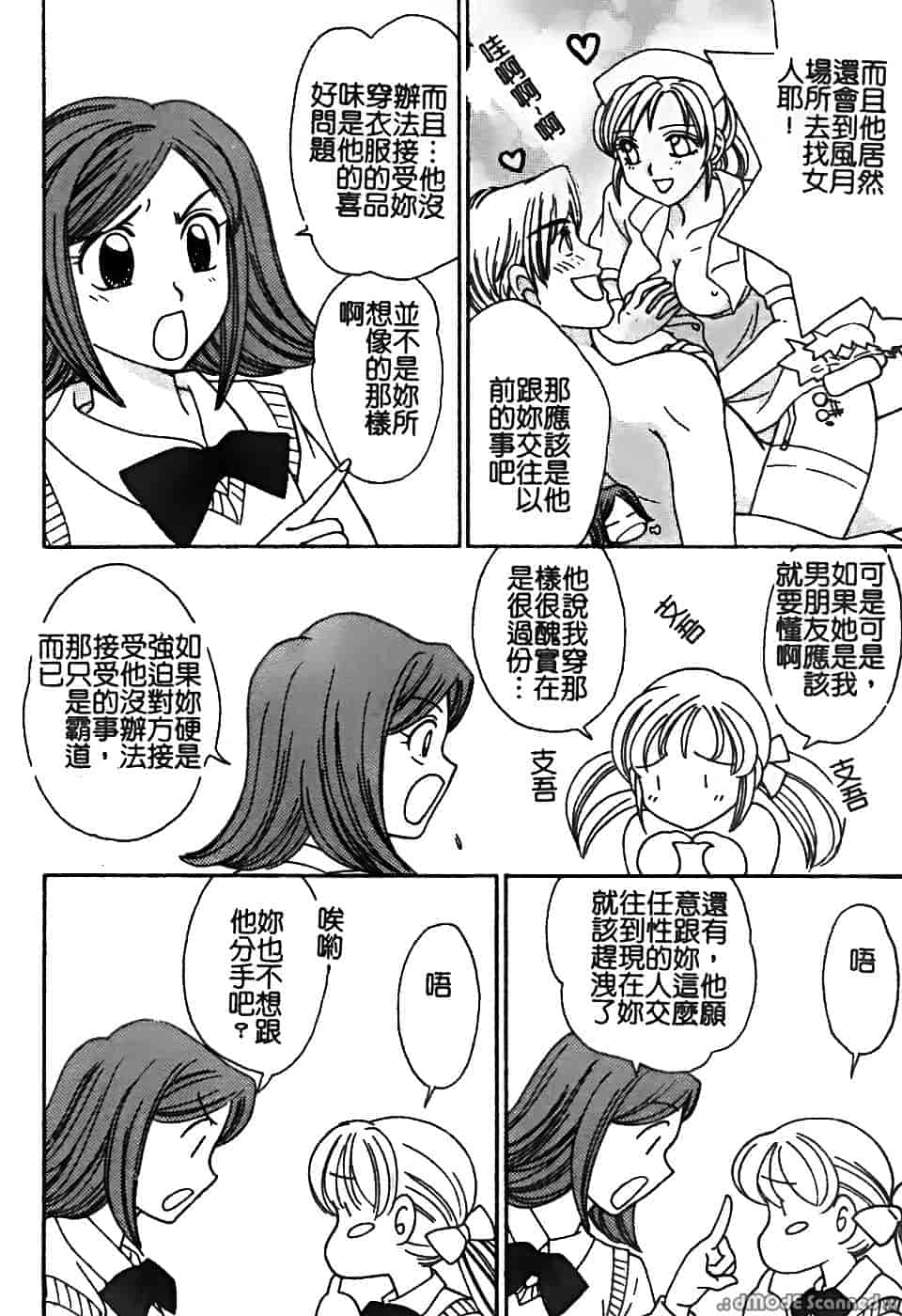 汉化版-[堀本理未] 恋愛レイプ_第3集