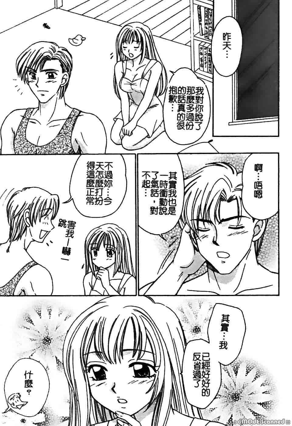 汉化版-[堀本理未] 恋愛レイプ_第3集