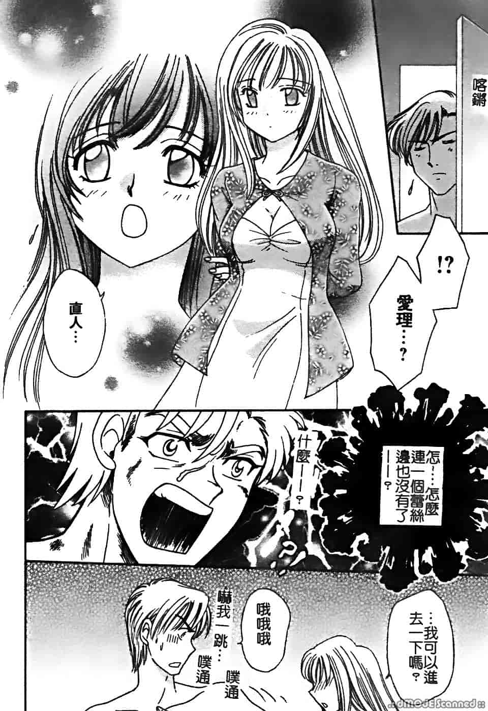 汉化版-[堀本理未] 恋愛レイプ_第3集