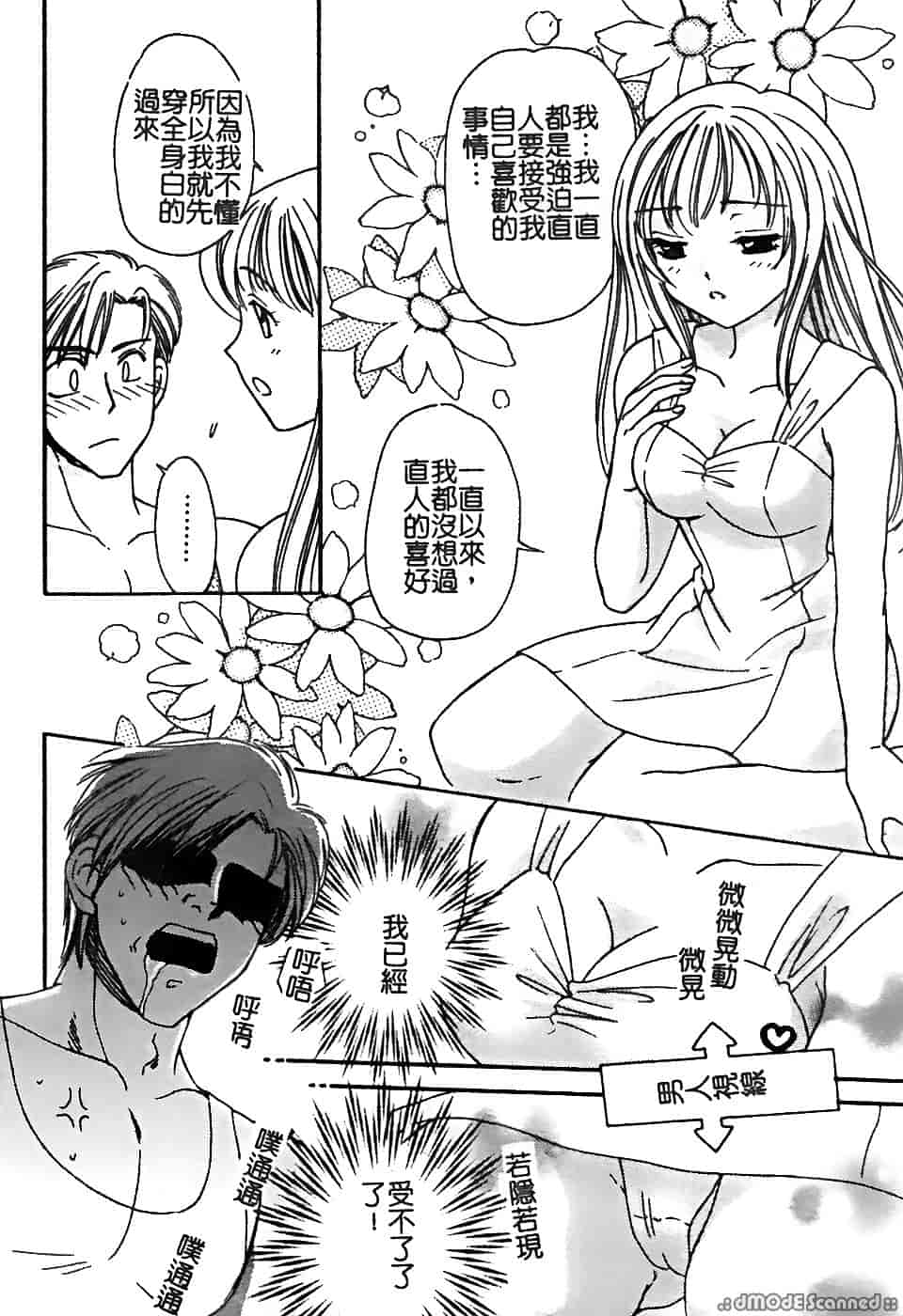汉化版-[堀本理未] 恋愛レイプ_第3集