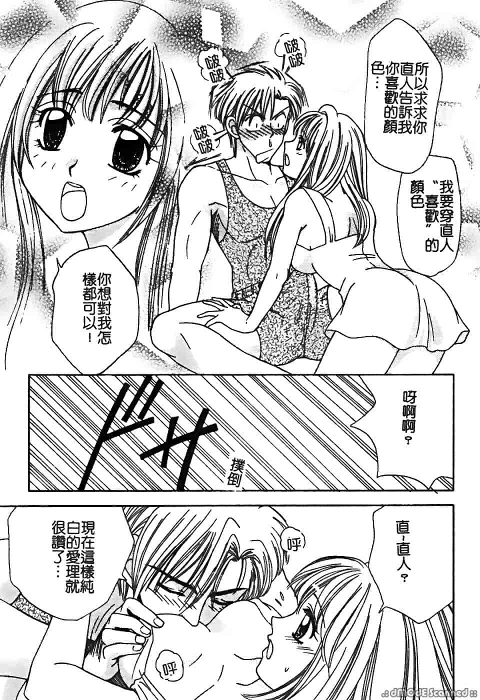 汉化版-[堀本理未] 恋愛レイプ_第3集