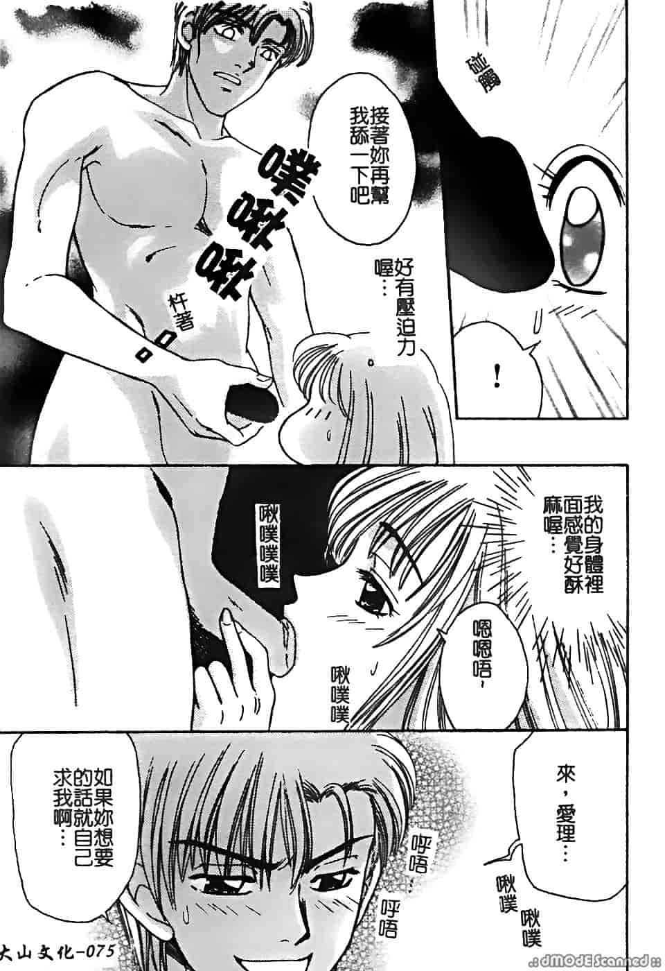 汉化版-[堀本理未] 恋愛レイプ_第3集