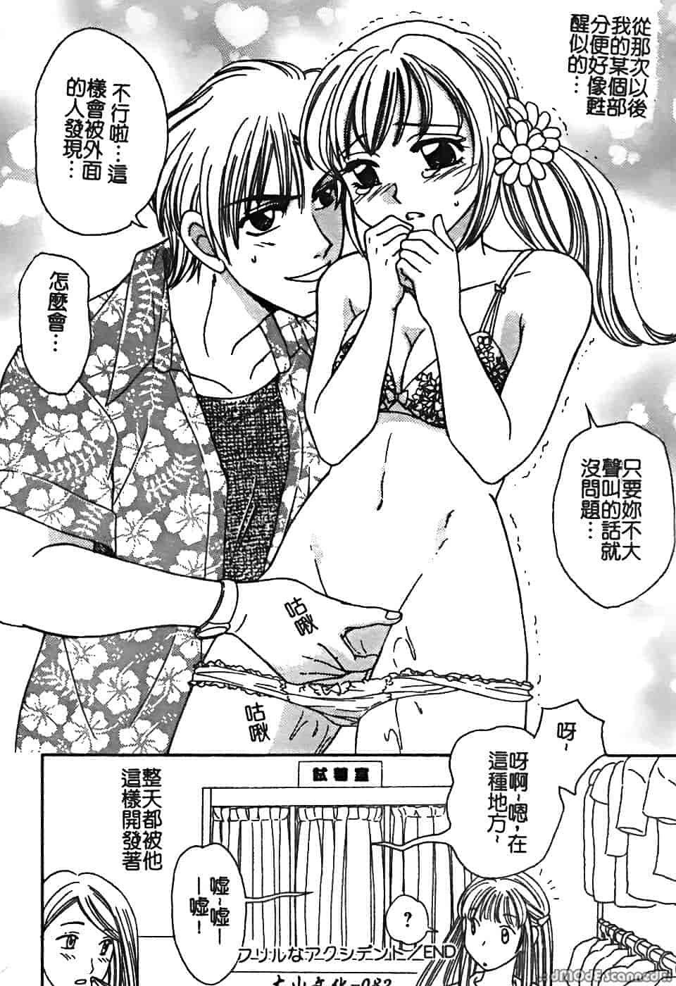 汉化版-[堀本理未] 恋愛レイプ_第4集