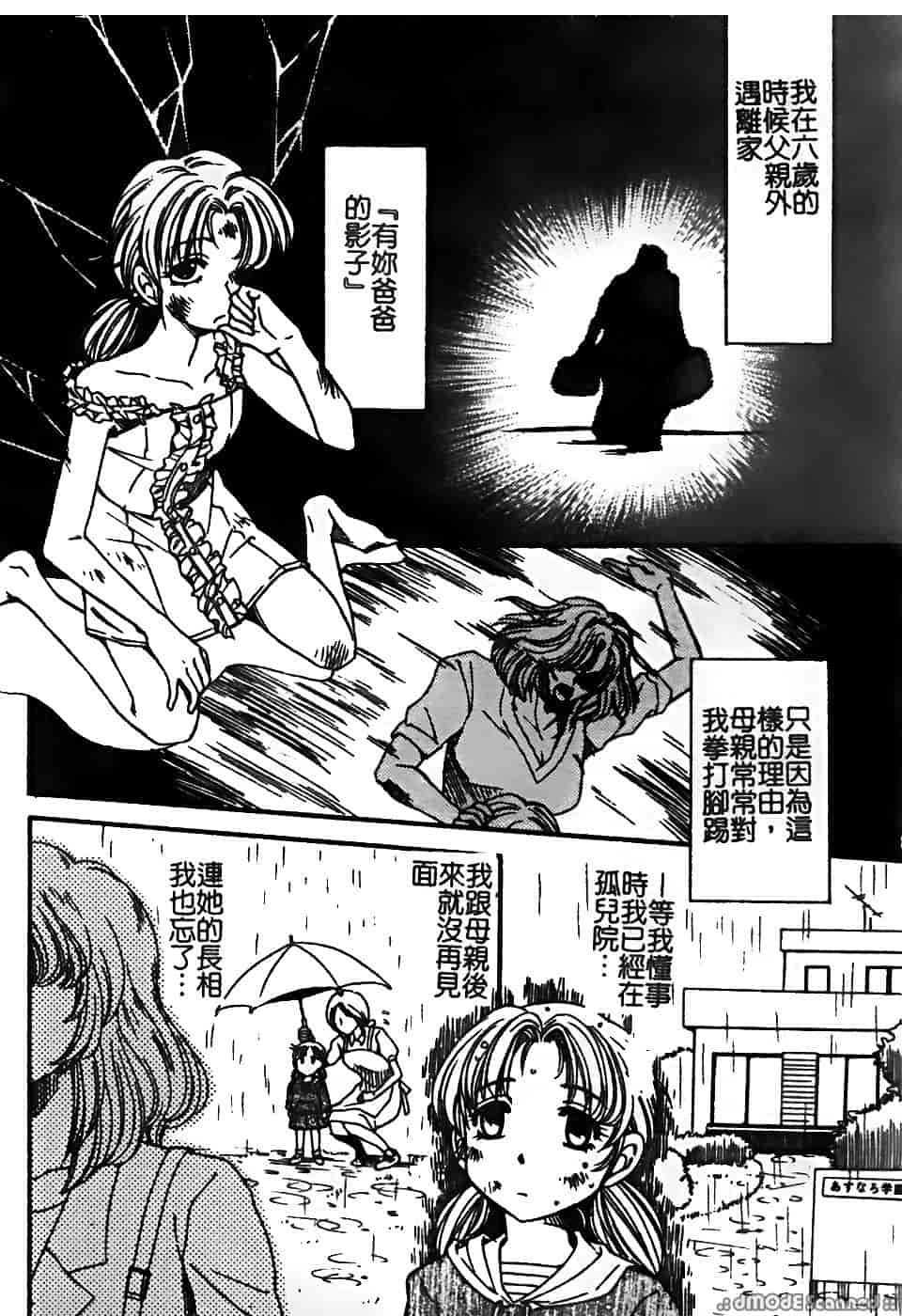 汉化版-[堀本理未] 恋愛レイプ_第4集