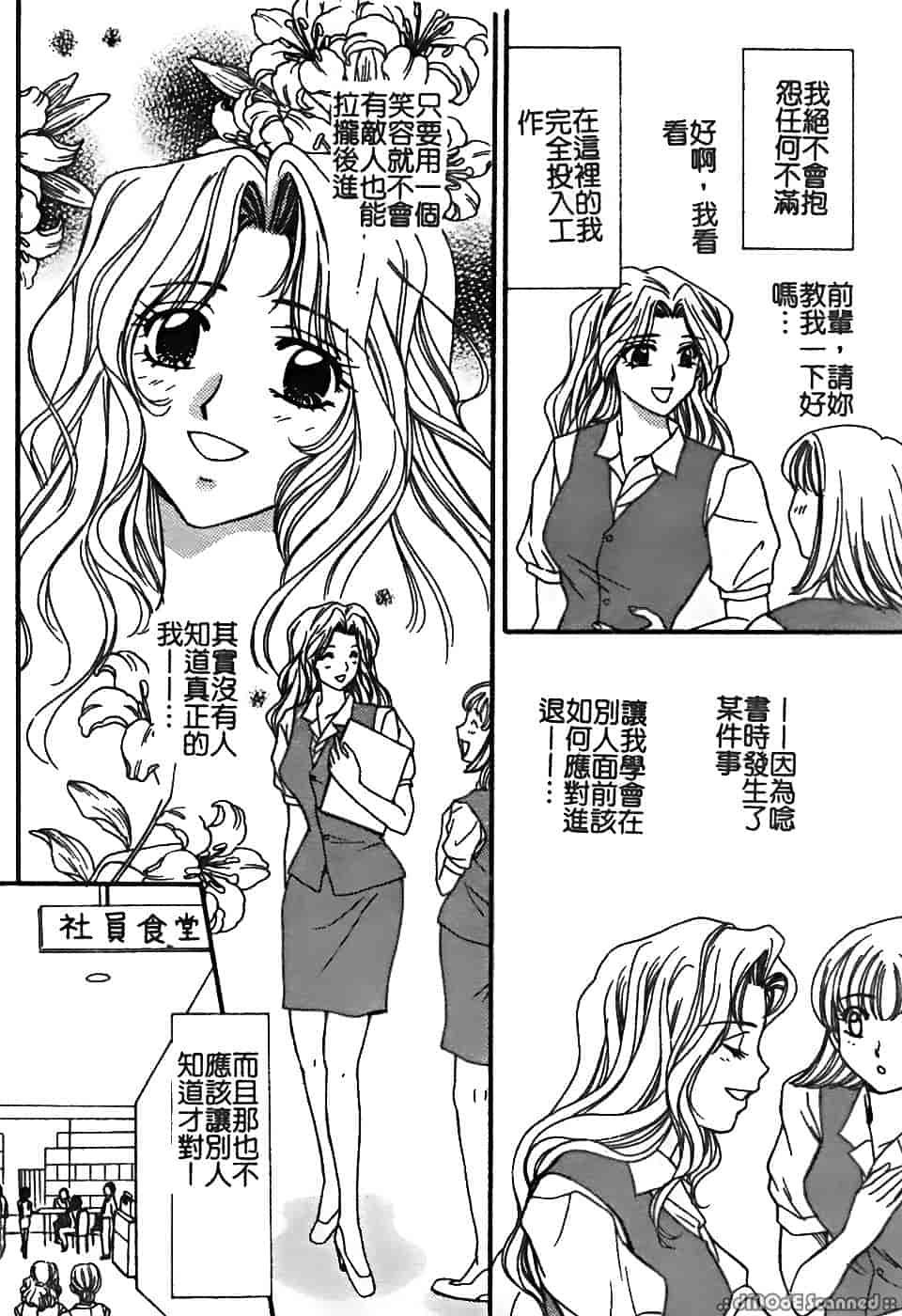 汉化版-[堀本理未] 恋愛レイプ_第4集
