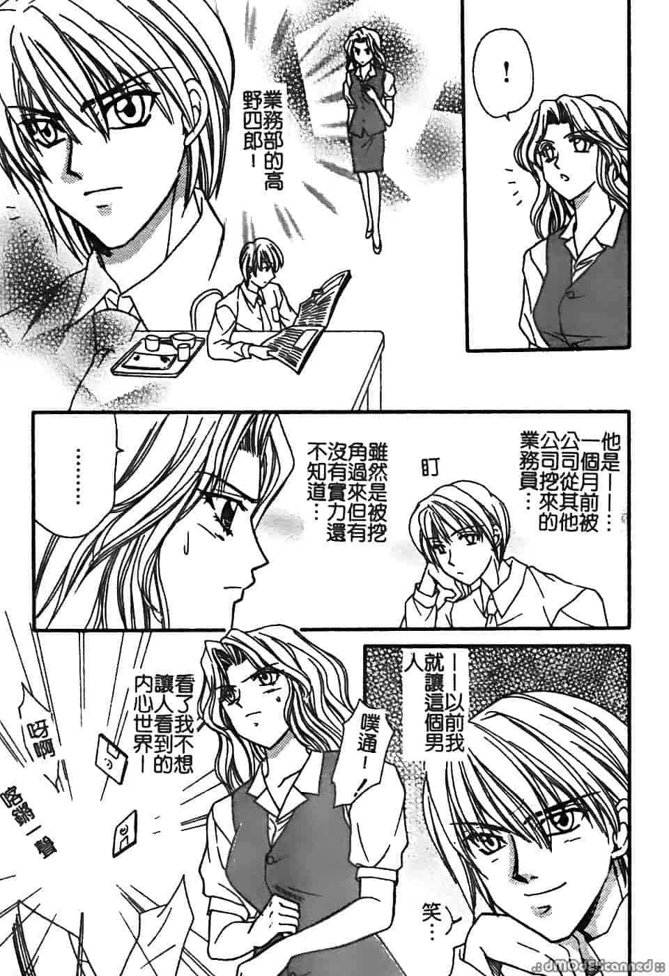 汉化版-[堀本理未] 恋愛レイプ_第4集