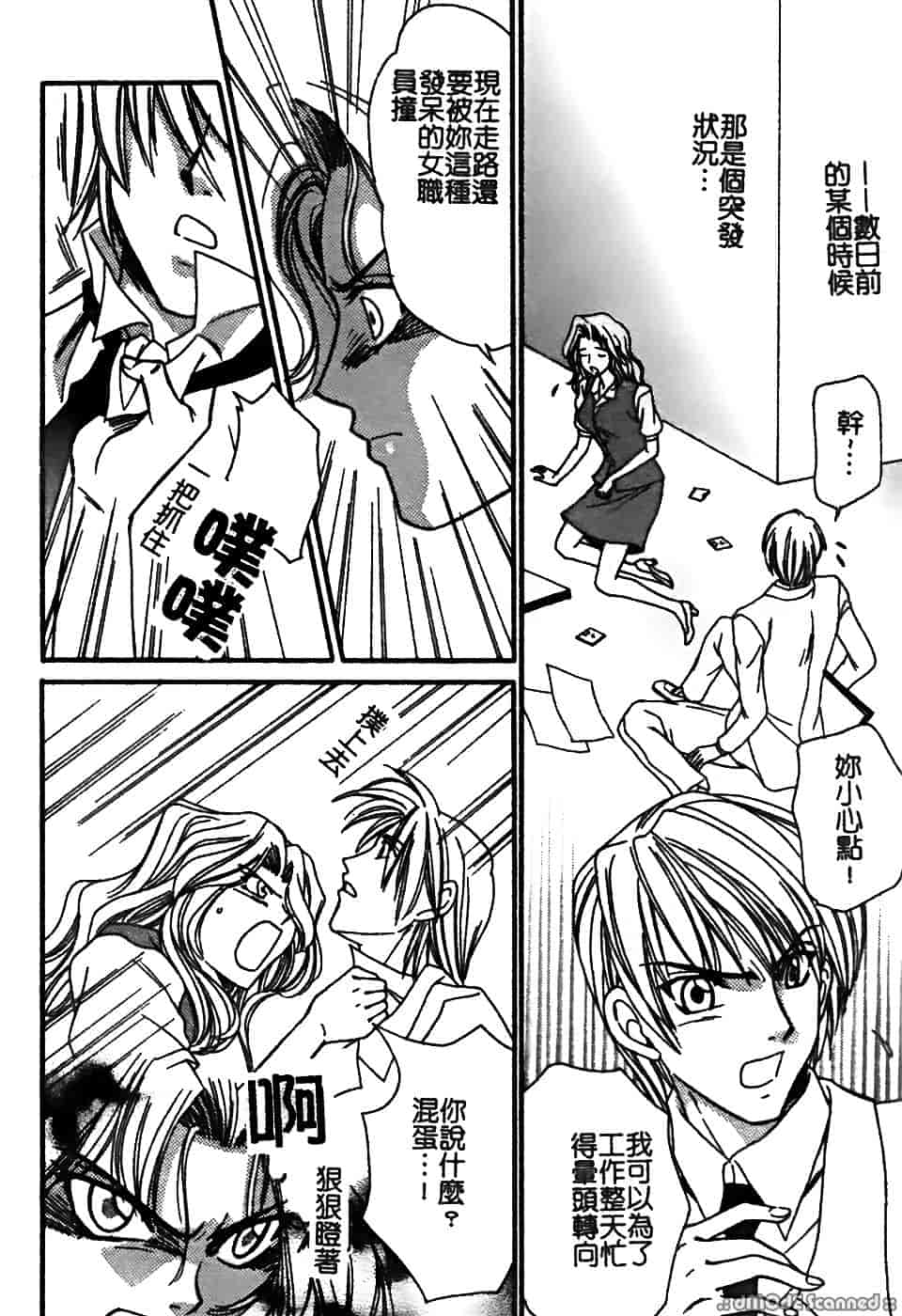汉化版-[堀本理未] 恋愛レイプ_第4集