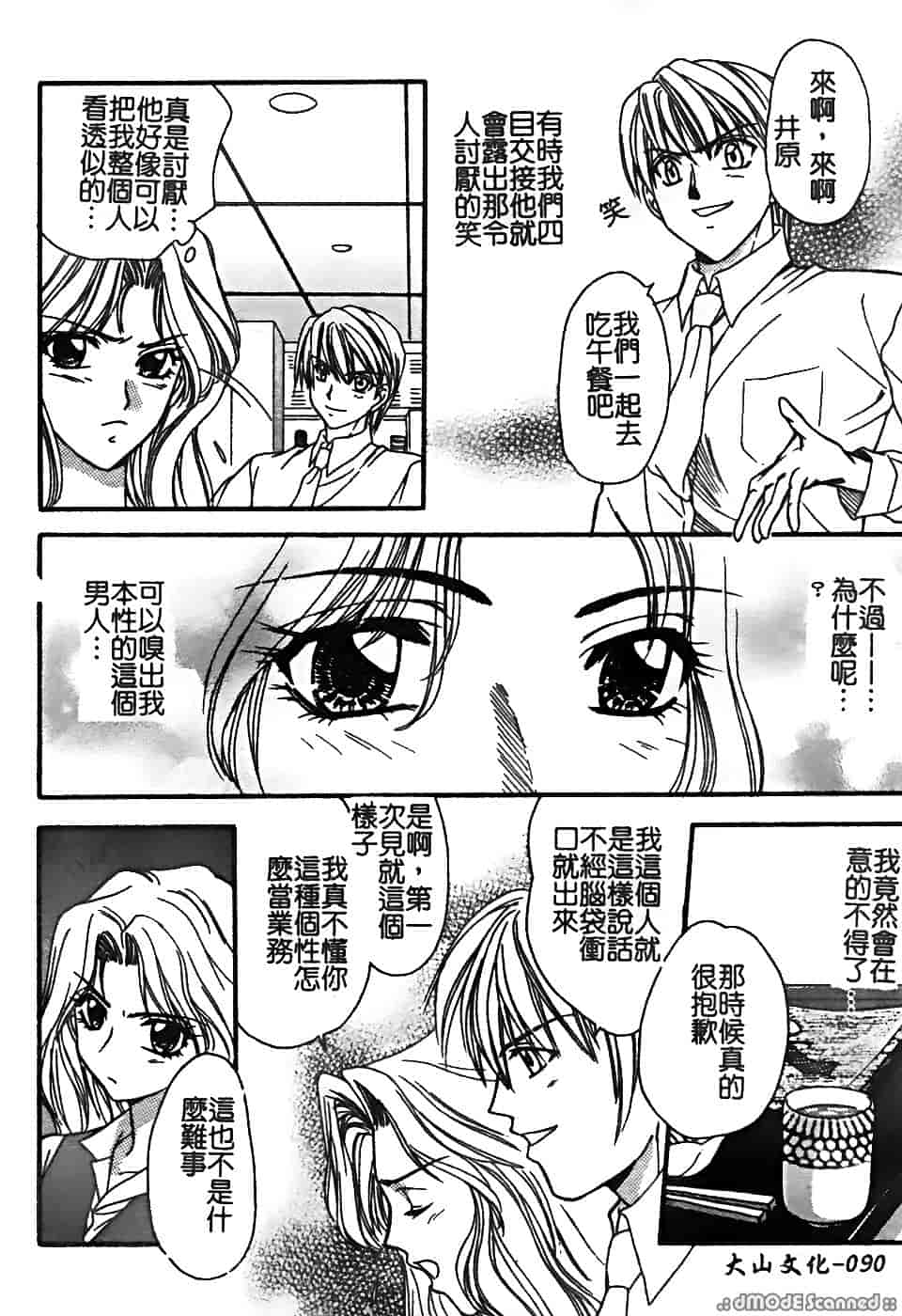 汉化版-[堀本理未] 恋愛レイプ_第4集