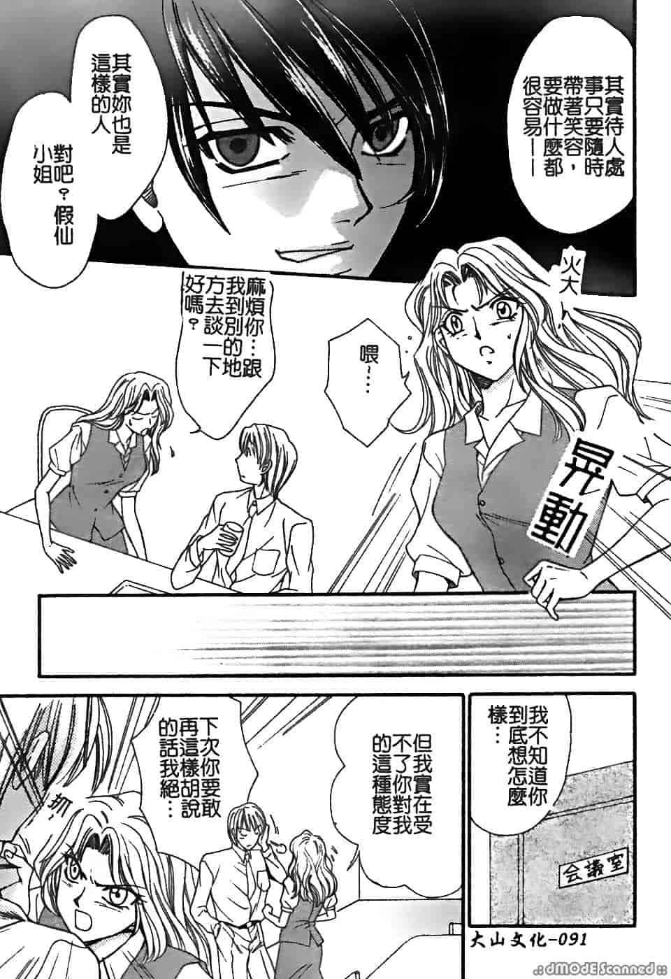 汉化版-[堀本理未] 恋愛レイプ_第4集