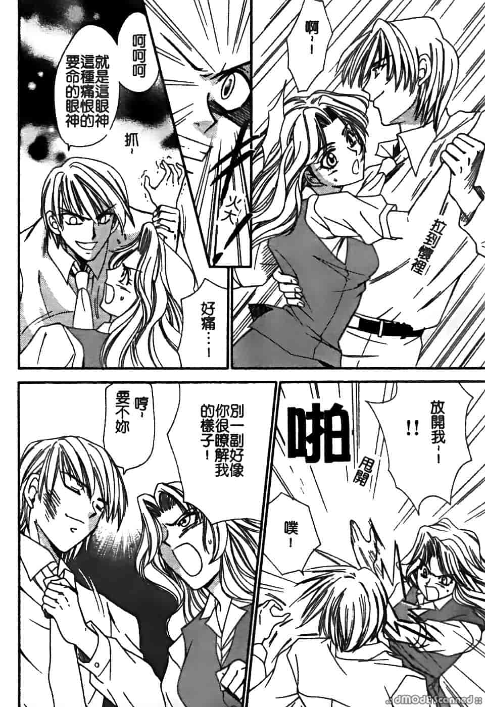 汉化版-[堀本理未] 恋愛レイプ_第4集