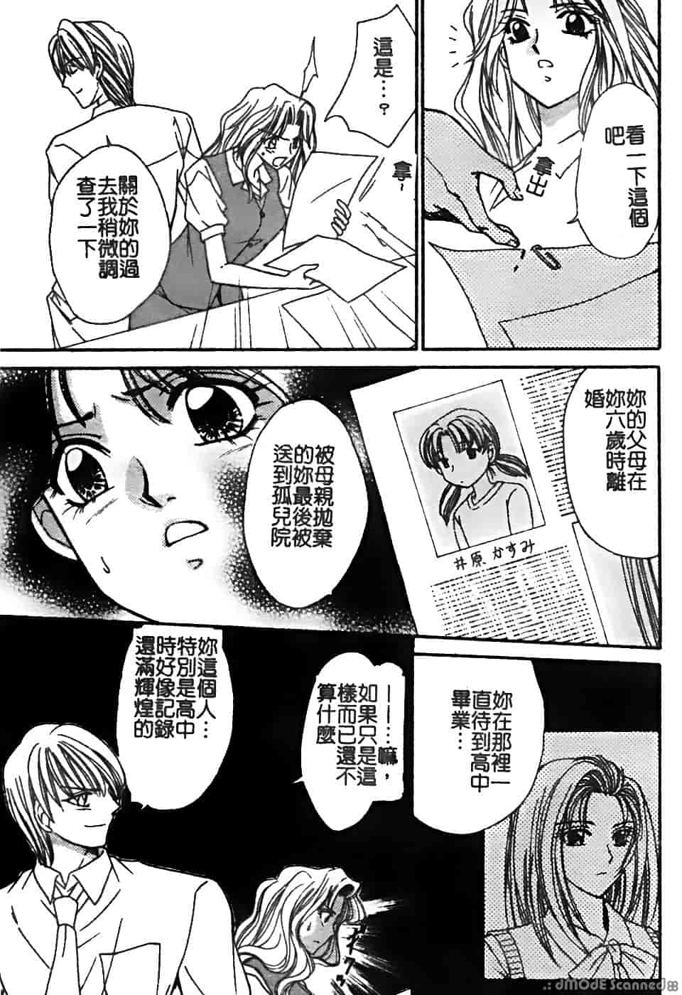 汉化版-[堀本理未] 恋愛レイプ_第4集