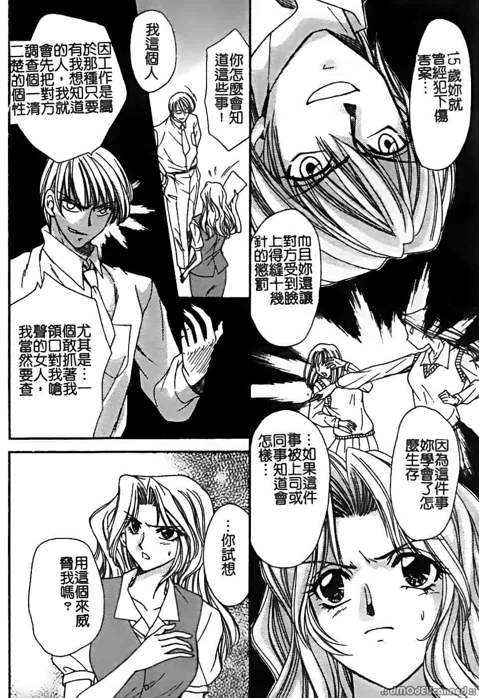 汉化版-[堀本理未] 恋愛レイプ_第4集