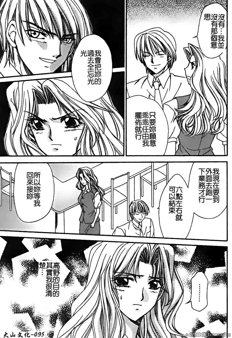 汉化版-[堀本理未] 恋愛レイプ_第4集
