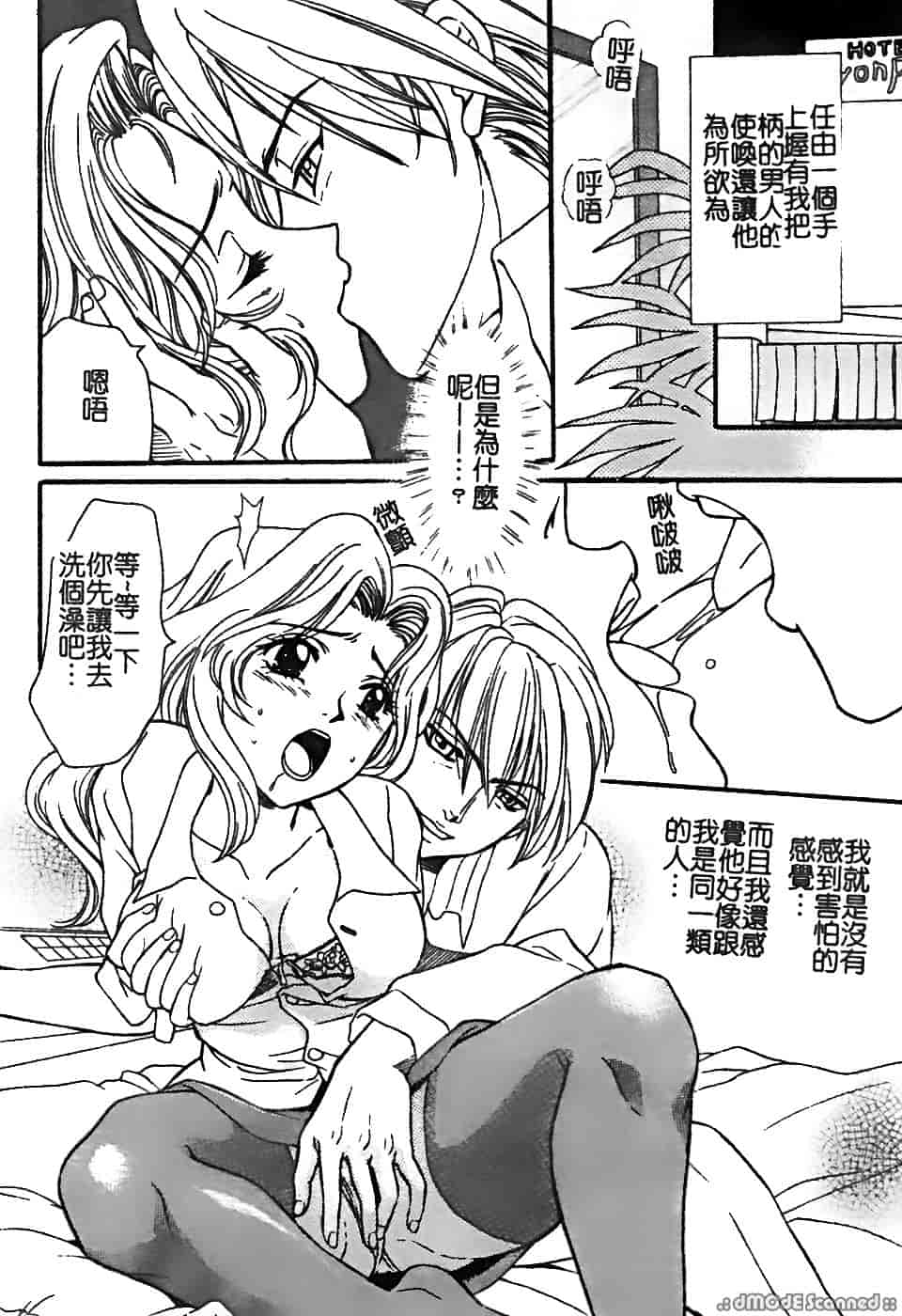汉化版-[堀本理未] 恋愛レイプ_第4集