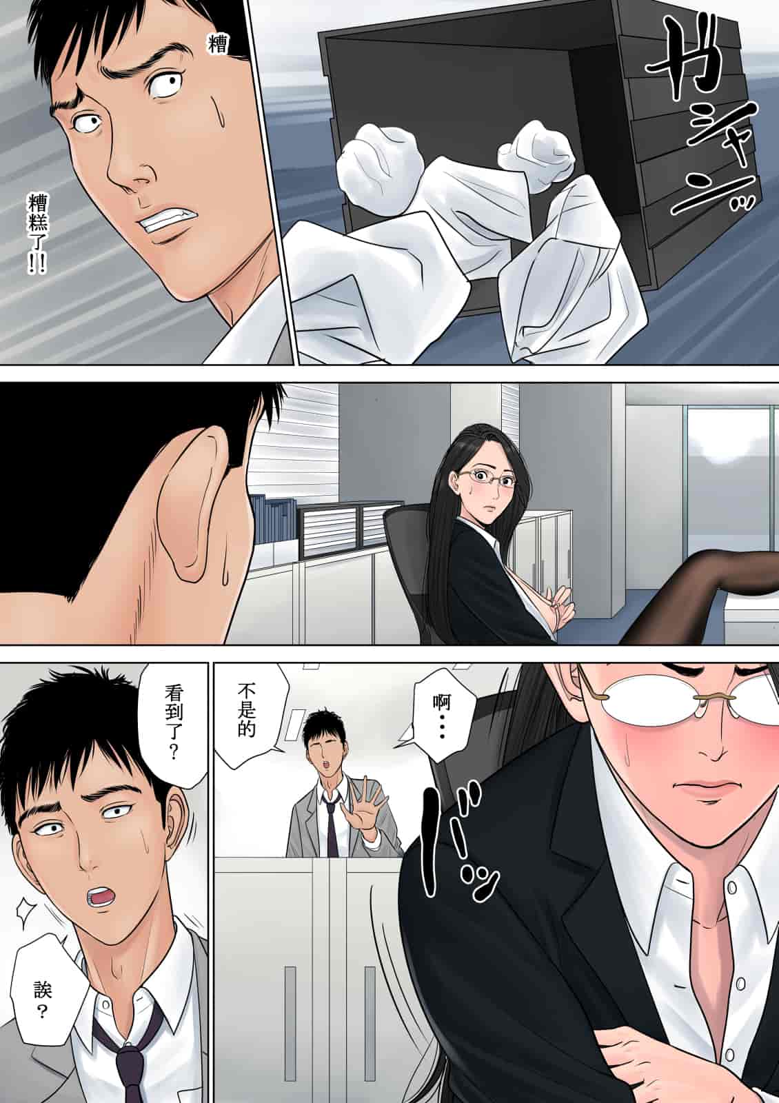 汉化版-[多摩豪] デキる女上司 v2版 [格利級控制漢化]_第1集