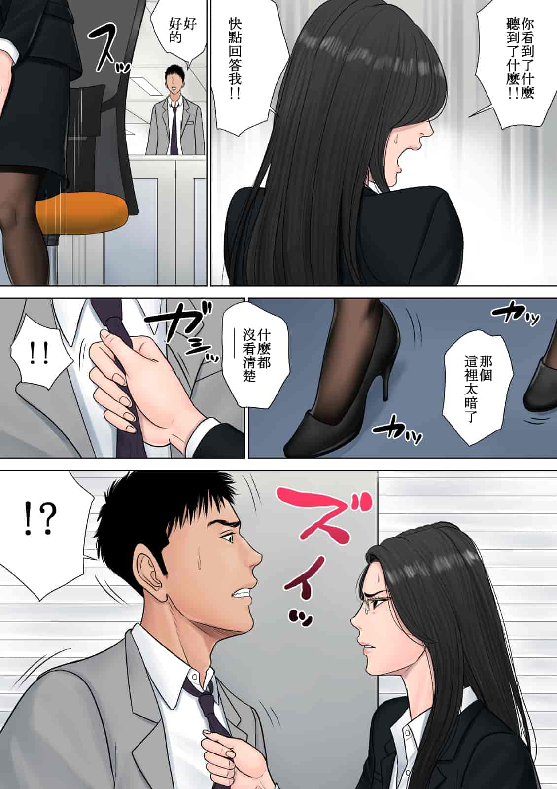汉化版-[多摩豪] デキる女上司 v2版 [格利級控制漢化]_第1集