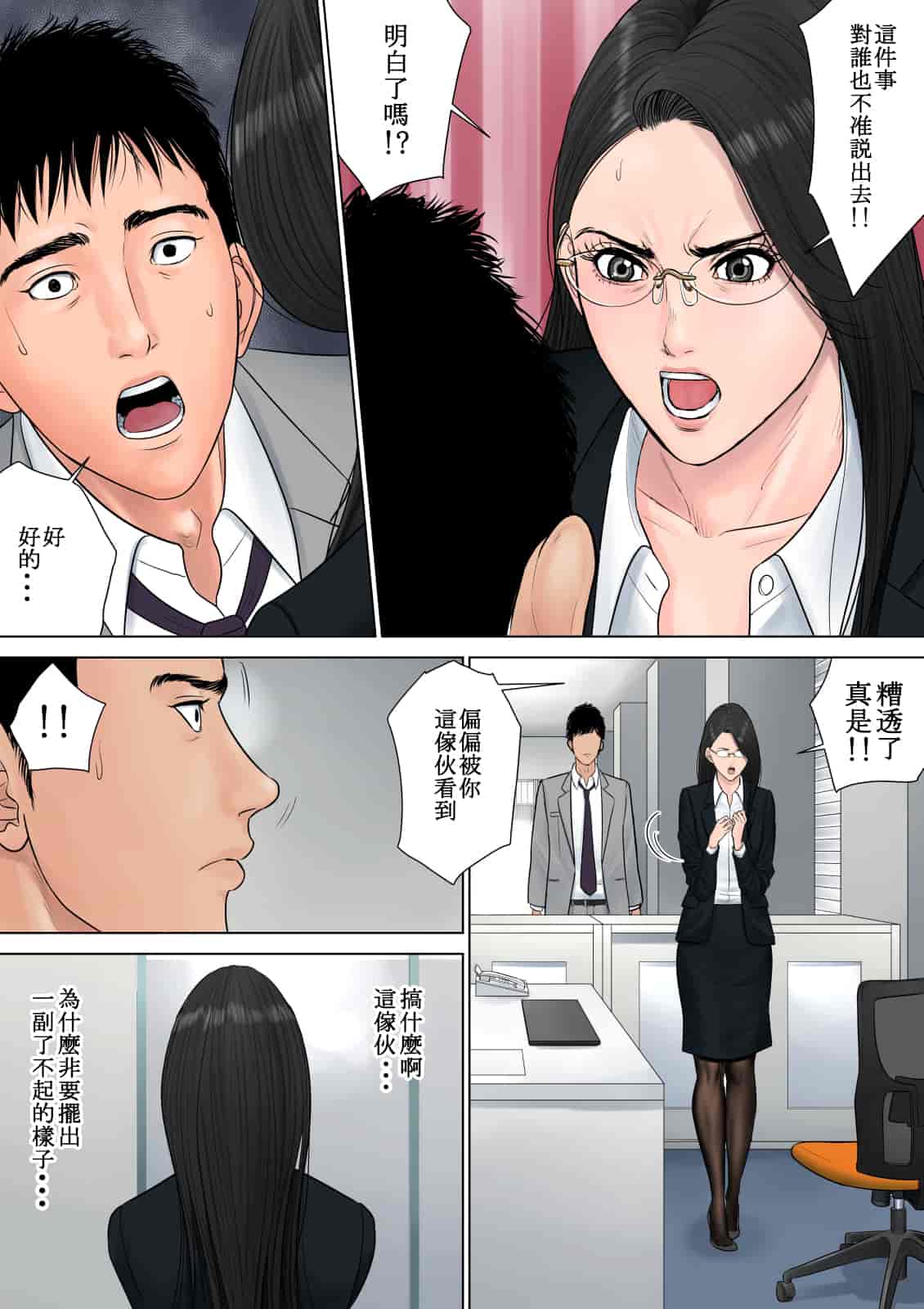 汉化版-[多摩豪] デキる女上司 v2版 [格利級控制漢化]_第1集