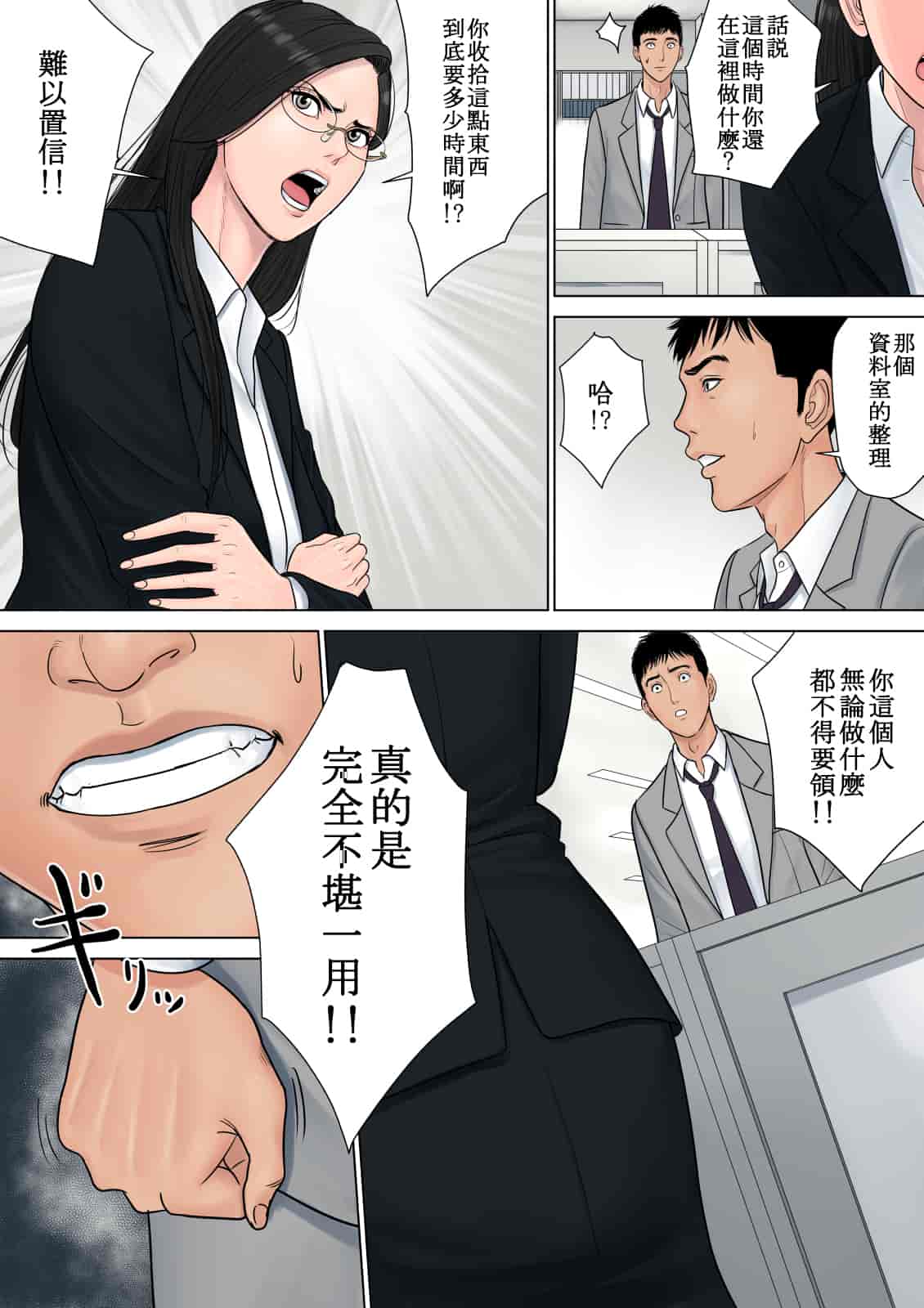 汉化版-[多摩豪] デキる女上司 v2版 [格利級控制漢化]_第1集