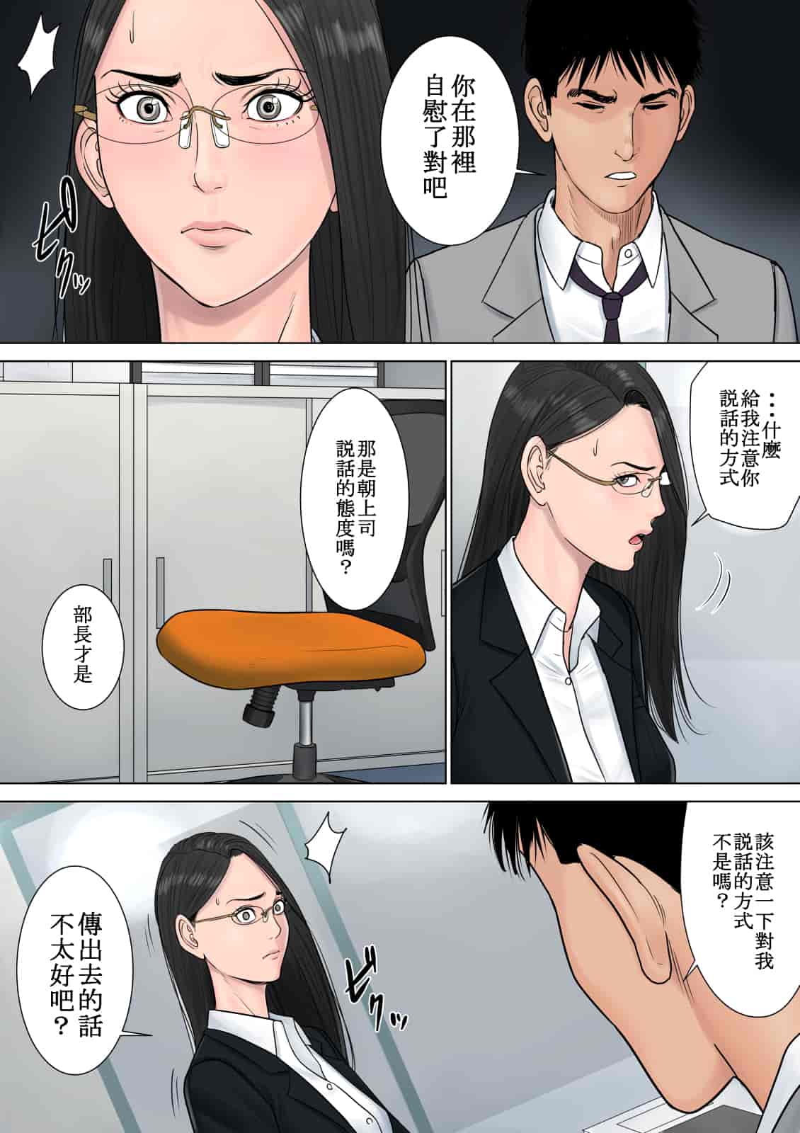 汉化版-[多摩豪] デキる女上司 v2版 [格利級控制漢化]_第1集