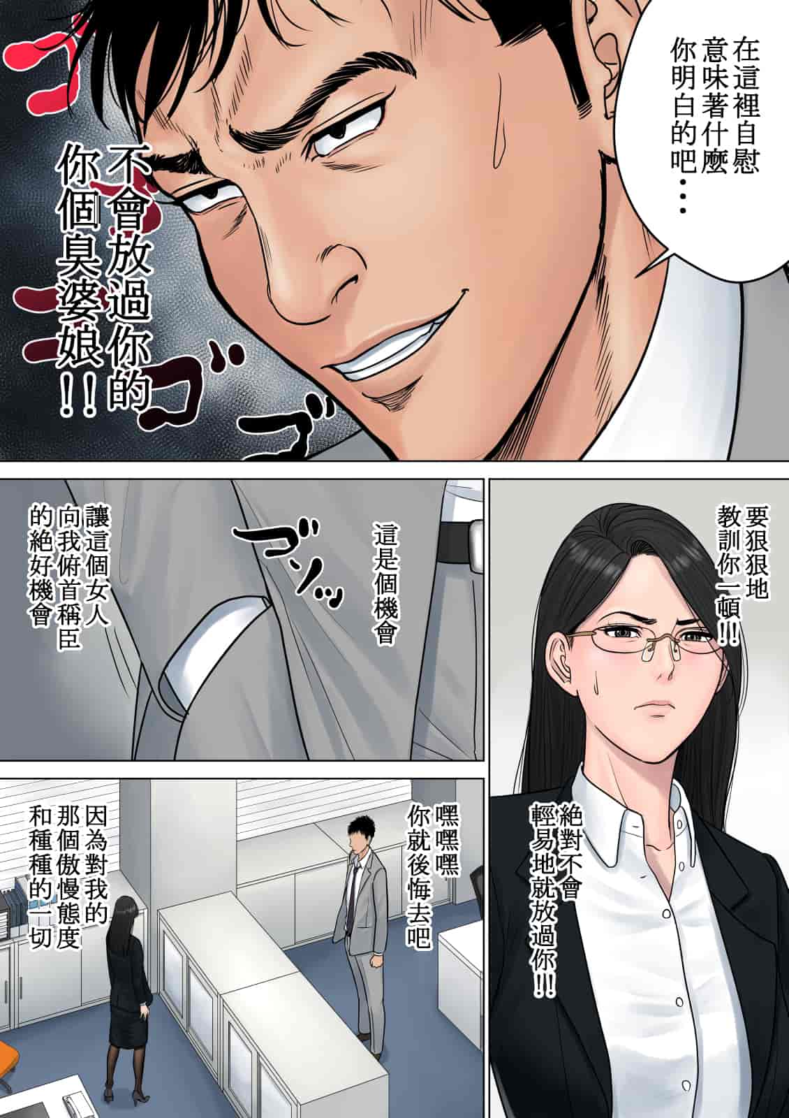 汉化版-[多摩豪] デキる女上司 v2版 [格利級控制漢化]_第1集