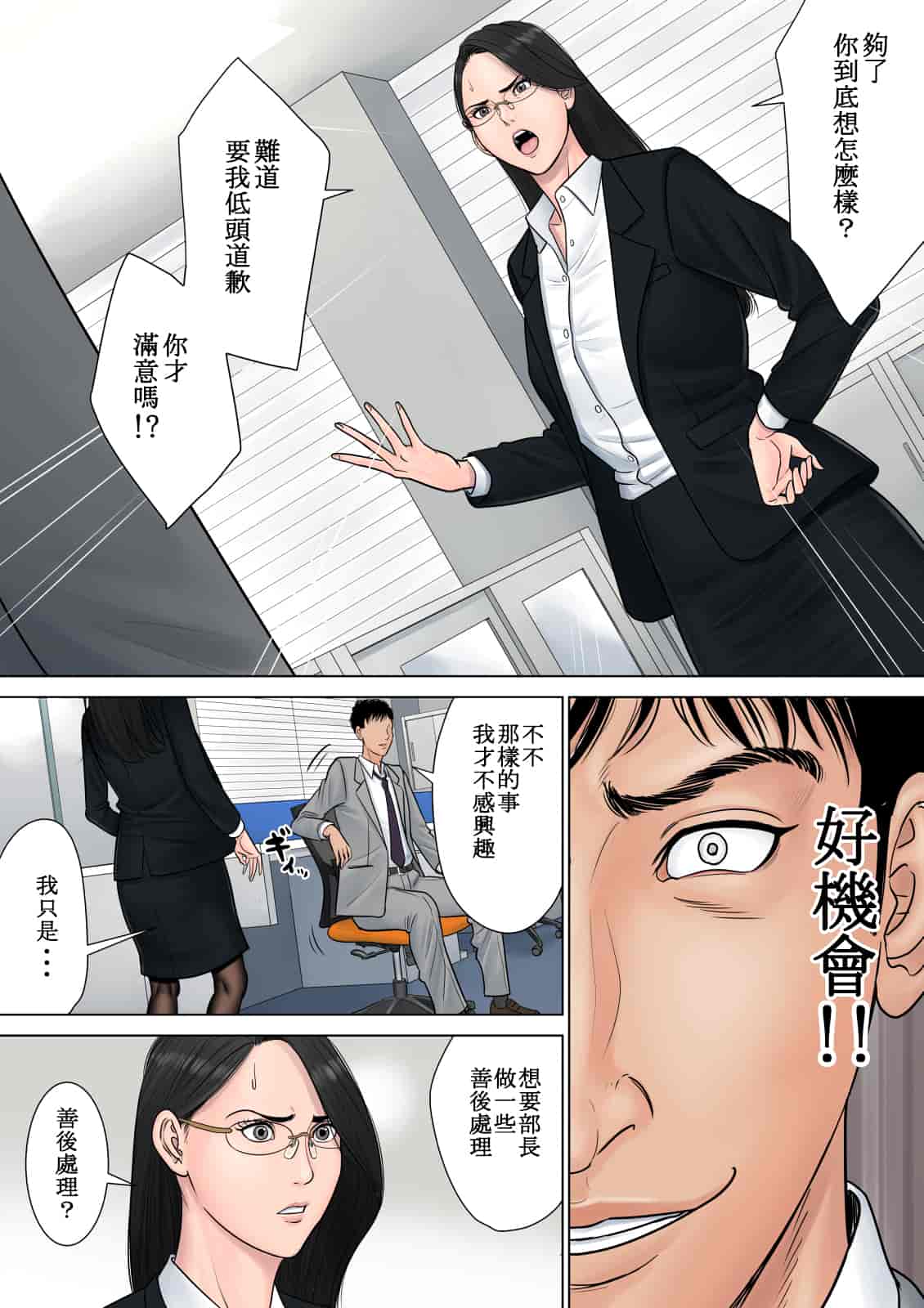 汉化版-[多摩豪] デキる女上司 v2版 [格利級控制漢化]_第1集