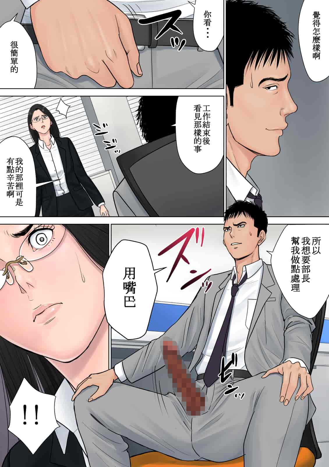 汉化版-[多摩豪] デキる女上司 v2版 [格利級控制漢化]_第1集