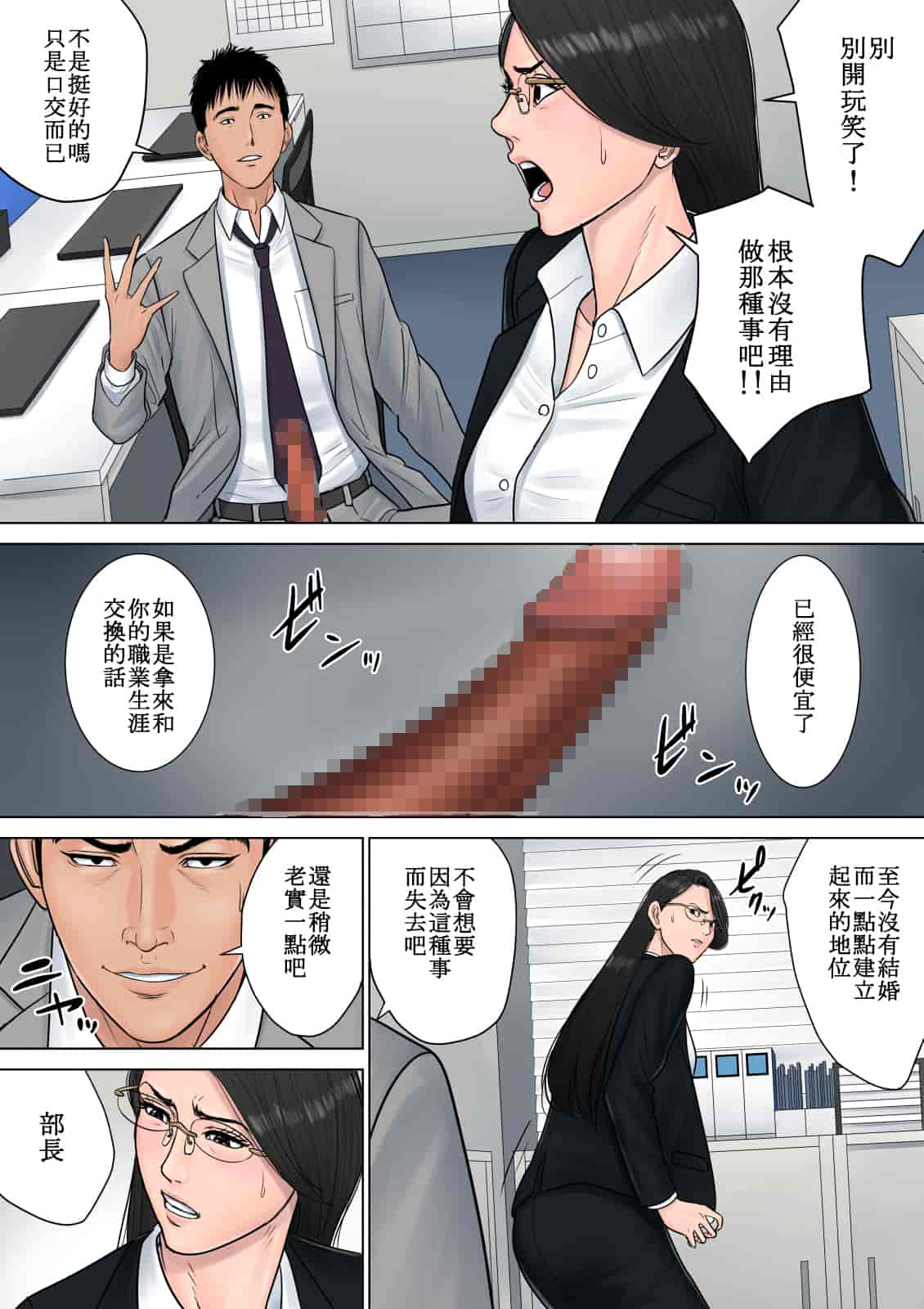 汉化版-[多摩豪] デキる女上司 v2版 [格利級控制漢化]_第1集