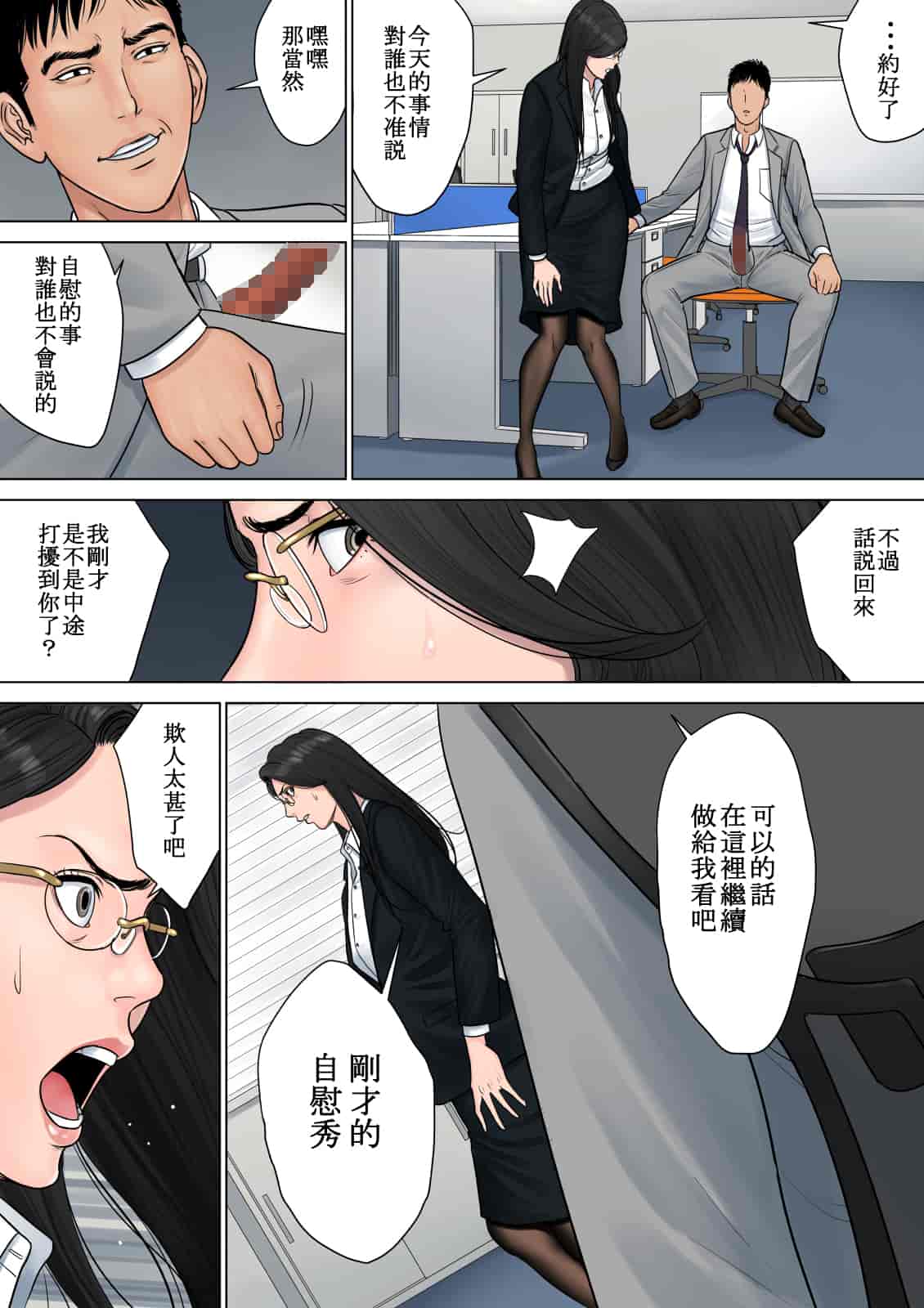 汉化版-[多摩豪] デキる女上司 v2版 [格利級控制漢化]_第2集