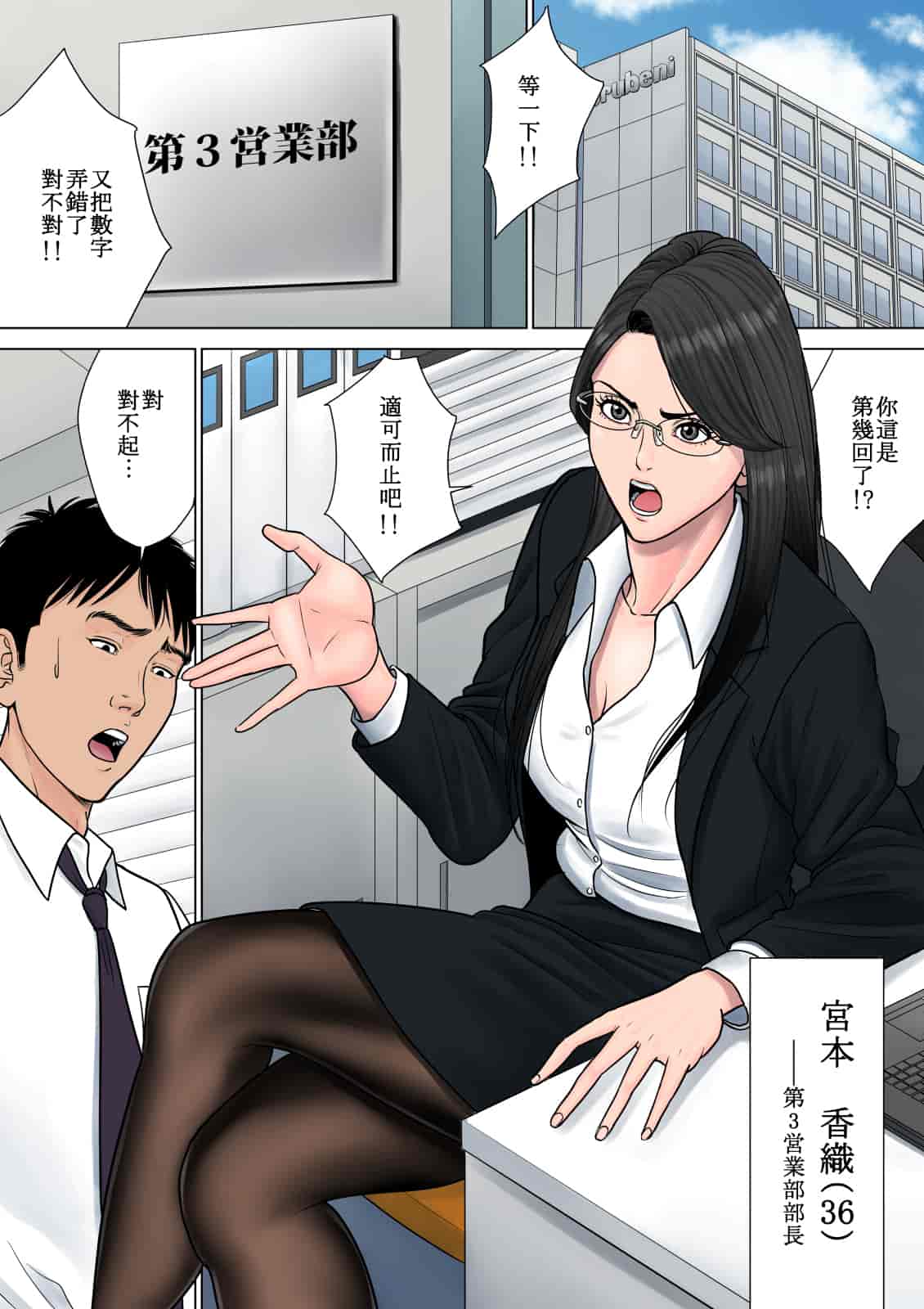 汉化版-[多摩豪] デキる女上司 v2版 [格利級控制漢化]_第1集