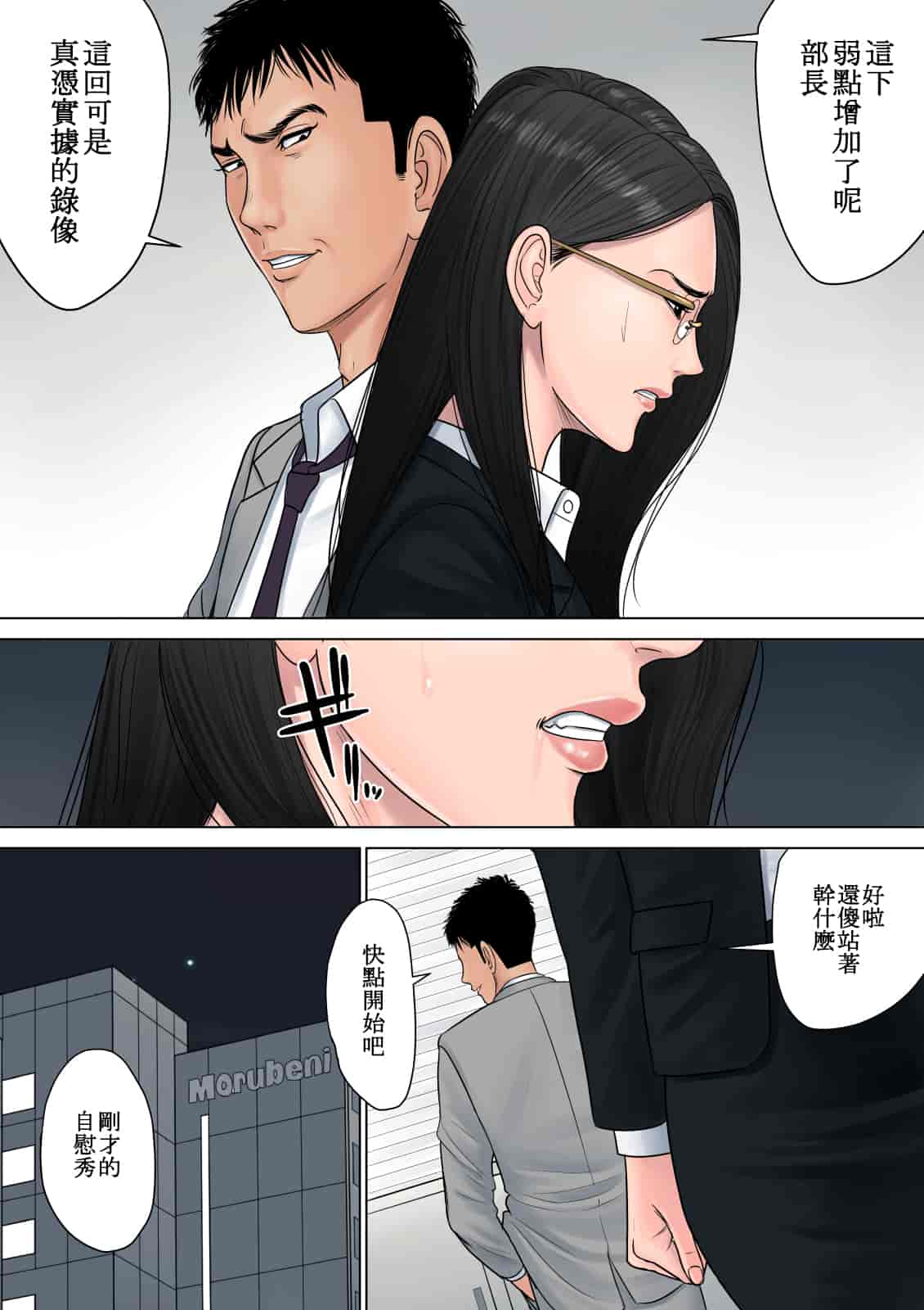 汉化版-[多摩豪] デキる女上司 v2版 [格利級控制漢化]_第2集