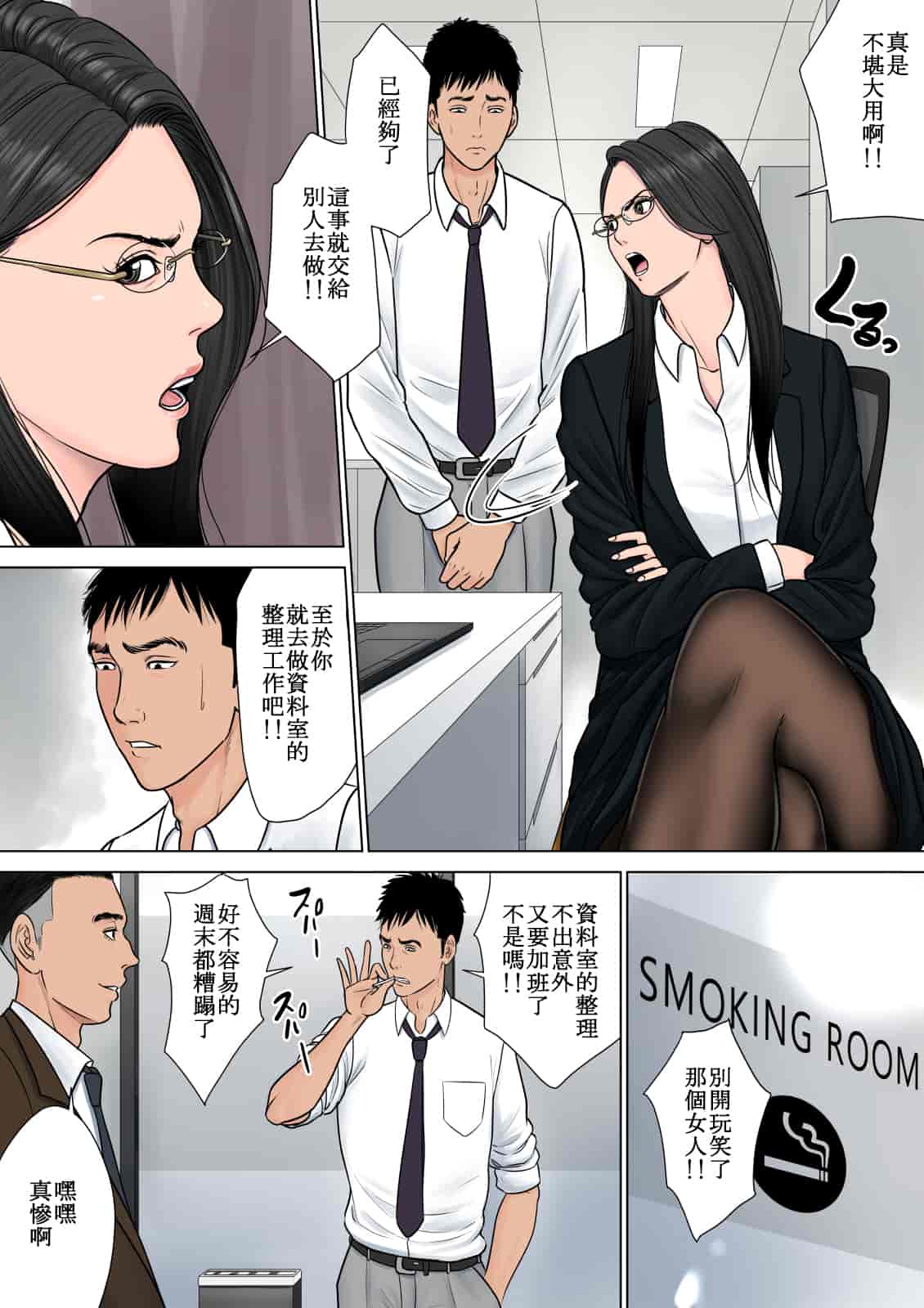 汉化版-[多摩豪] デキる女上司 v2版 [格利級控制漢化]_第1集