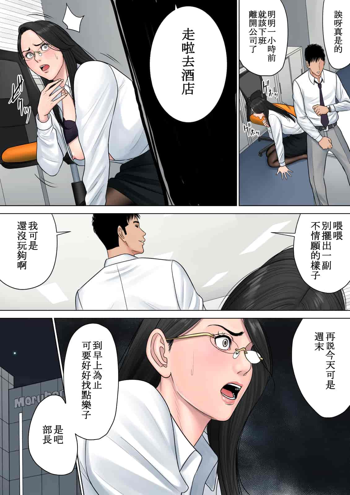 汉化版-[多摩豪] デキる女上司 v2版 [格利級控制漢化]_第3集