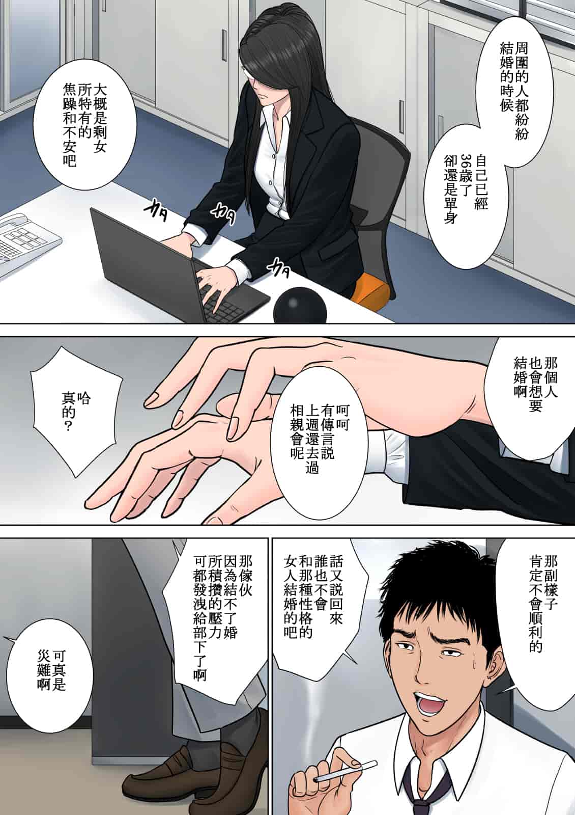 汉化版-[多摩豪] デキる女上司 v2版 [格利級控制漢化]_第1集