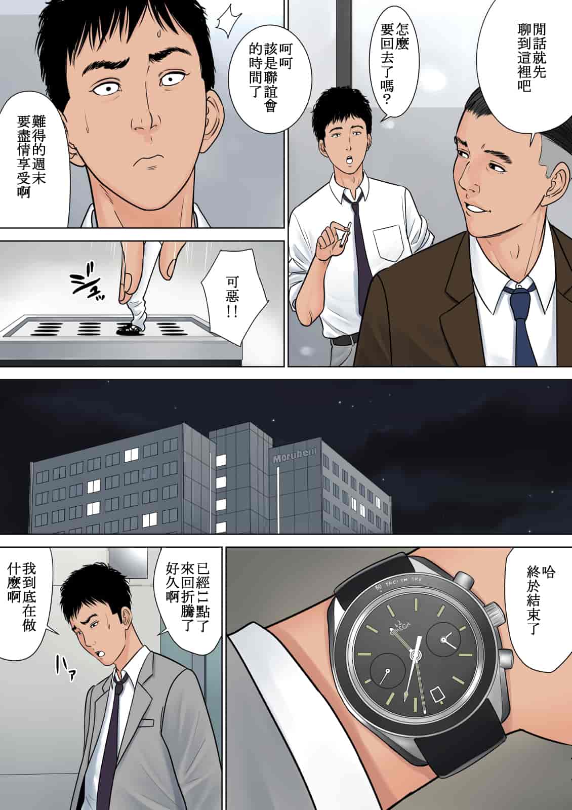 汉化版-[多摩豪] デキる女上司 v2版 [格利級控制漢化]_第1集