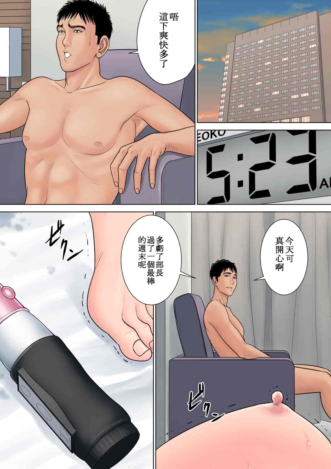 汉化版-[多摩豪] デキる女上司 v2版 [格利級控制漢化]_第3集