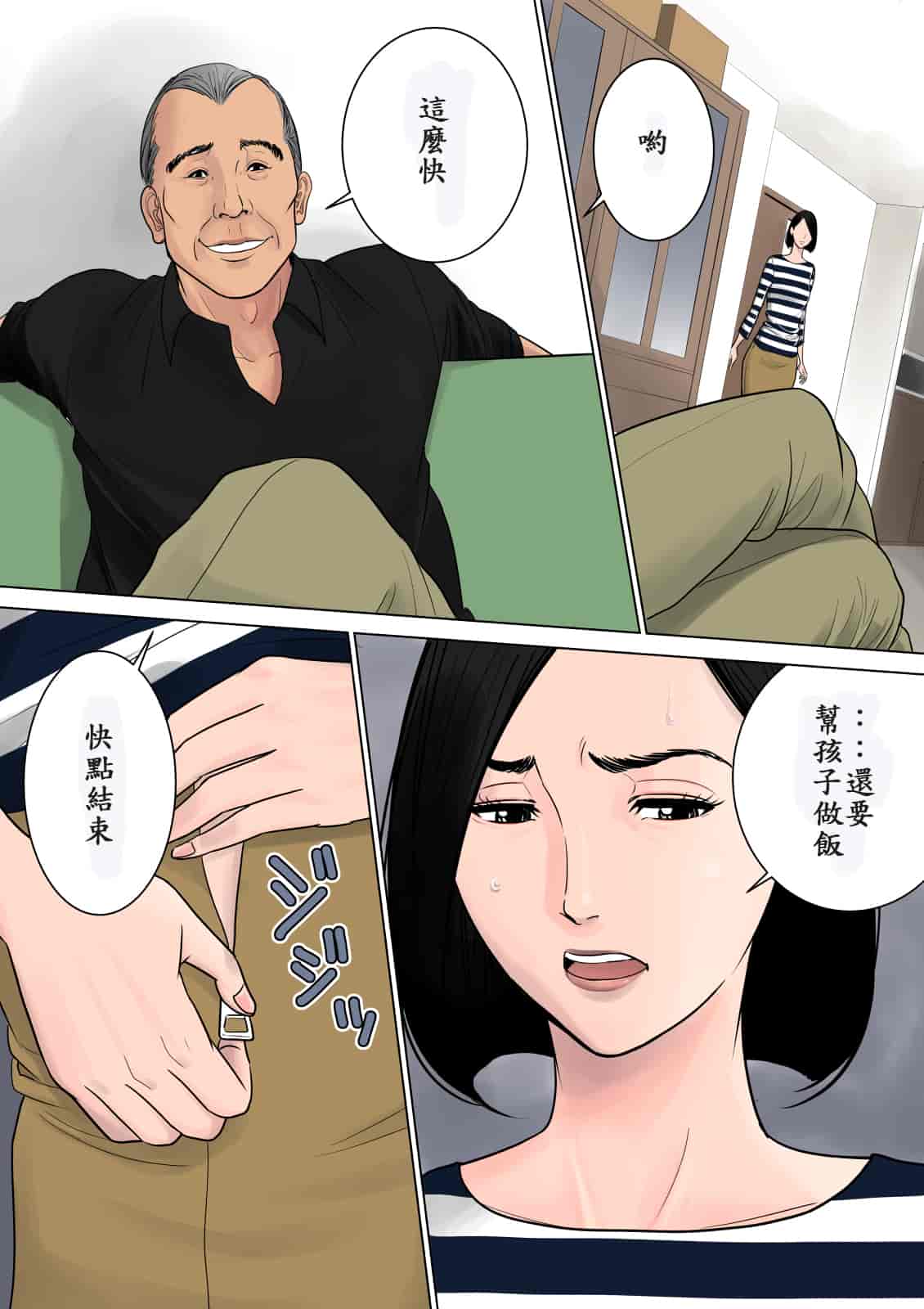 汉化版-[多摩豪] 何も知らない [中国翻訳] [DL版]_第1集