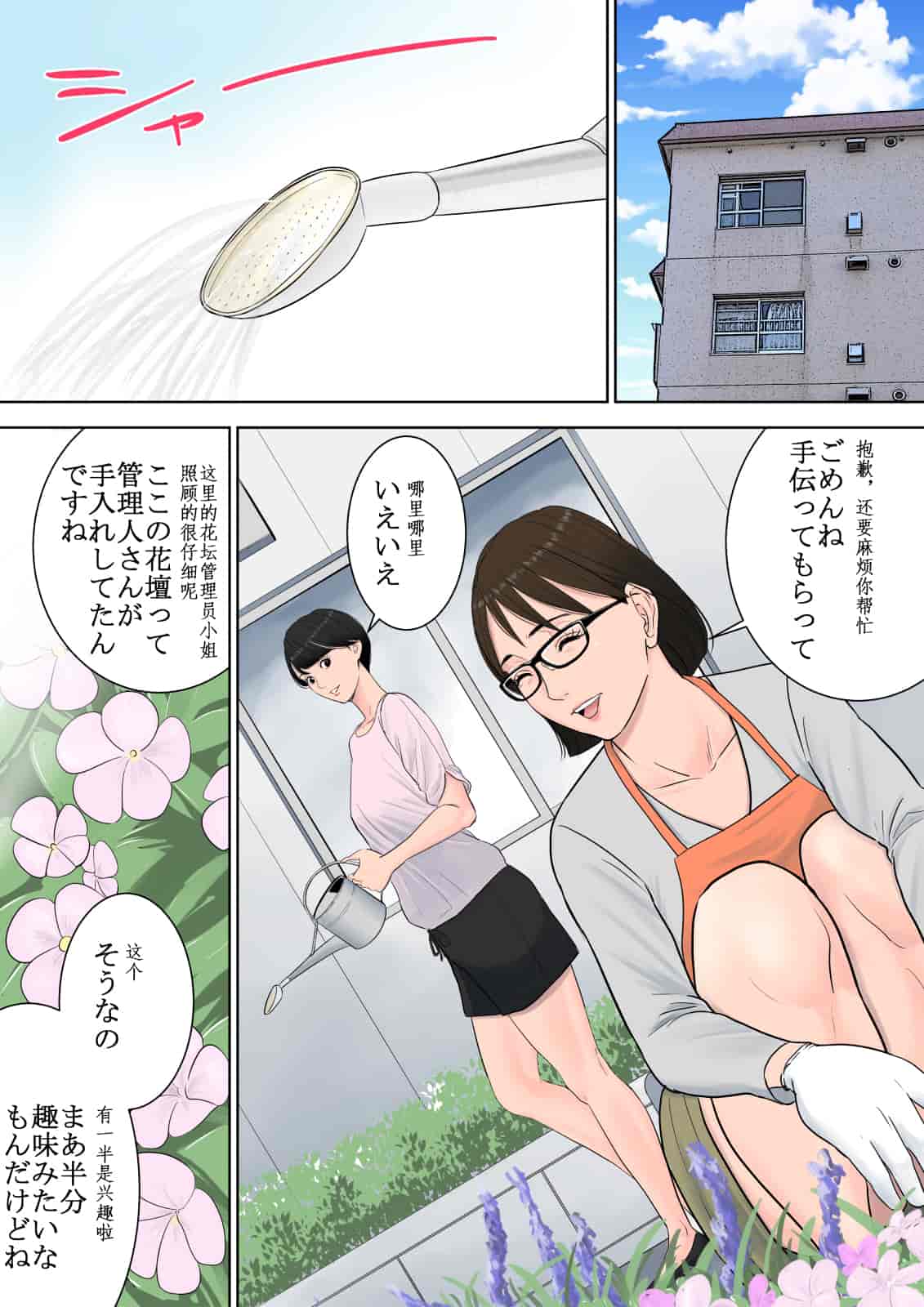 汉化版-[多摩豪] 椿ヶ丘団地の管理人 [中国翻訳]_第1集