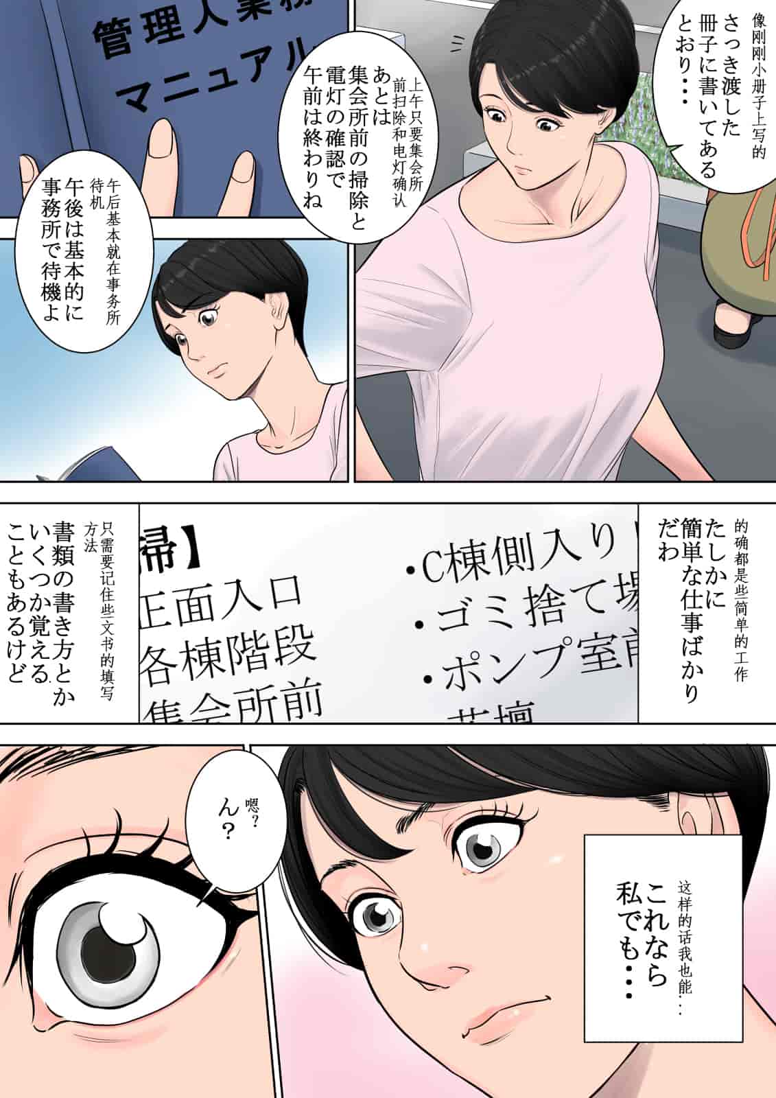 汉化版-[多摩豪] 椿ヶ丘団地の管理人 [中国翻訳]_第1集